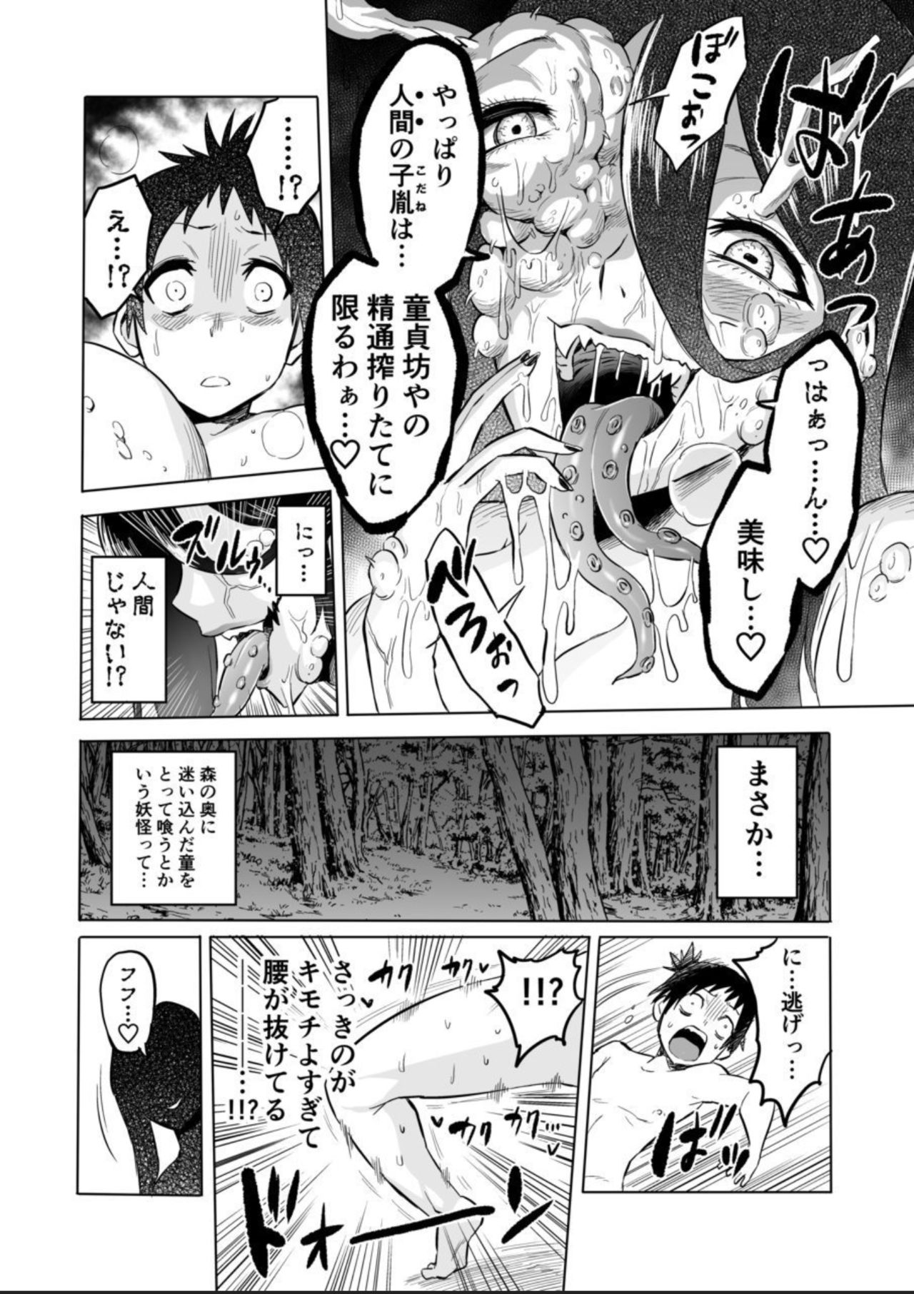 B*y Eater ～Seduced by a Beautiful Female Yokai in the Depths of the Forest～ page 12 full
