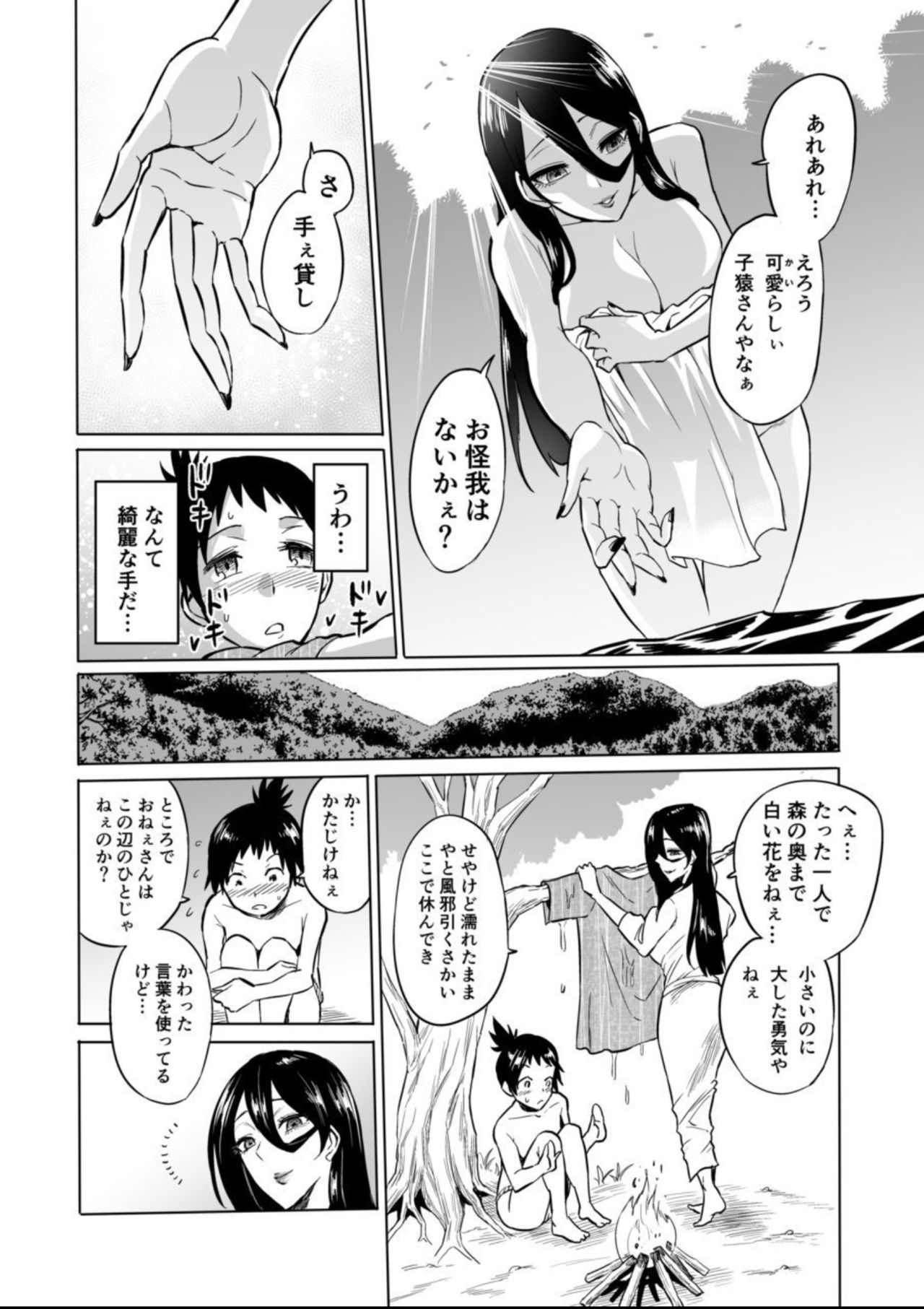 B*y Eater ～Seduced by a Beautiful Female Yokai in the Depths of the Forest～ page 6 full