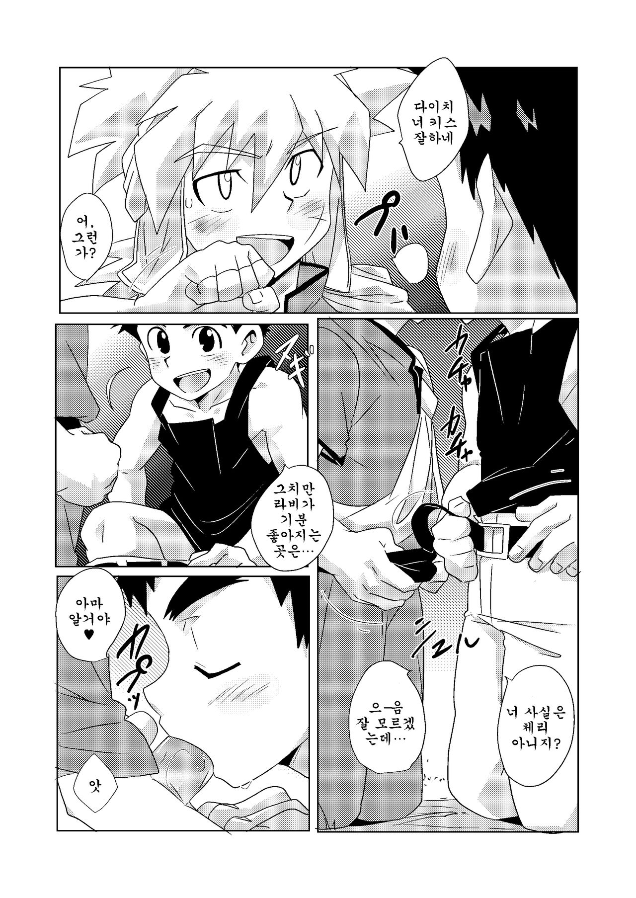 Tsuki no Yakusoku | 달의 약속 page 11 full