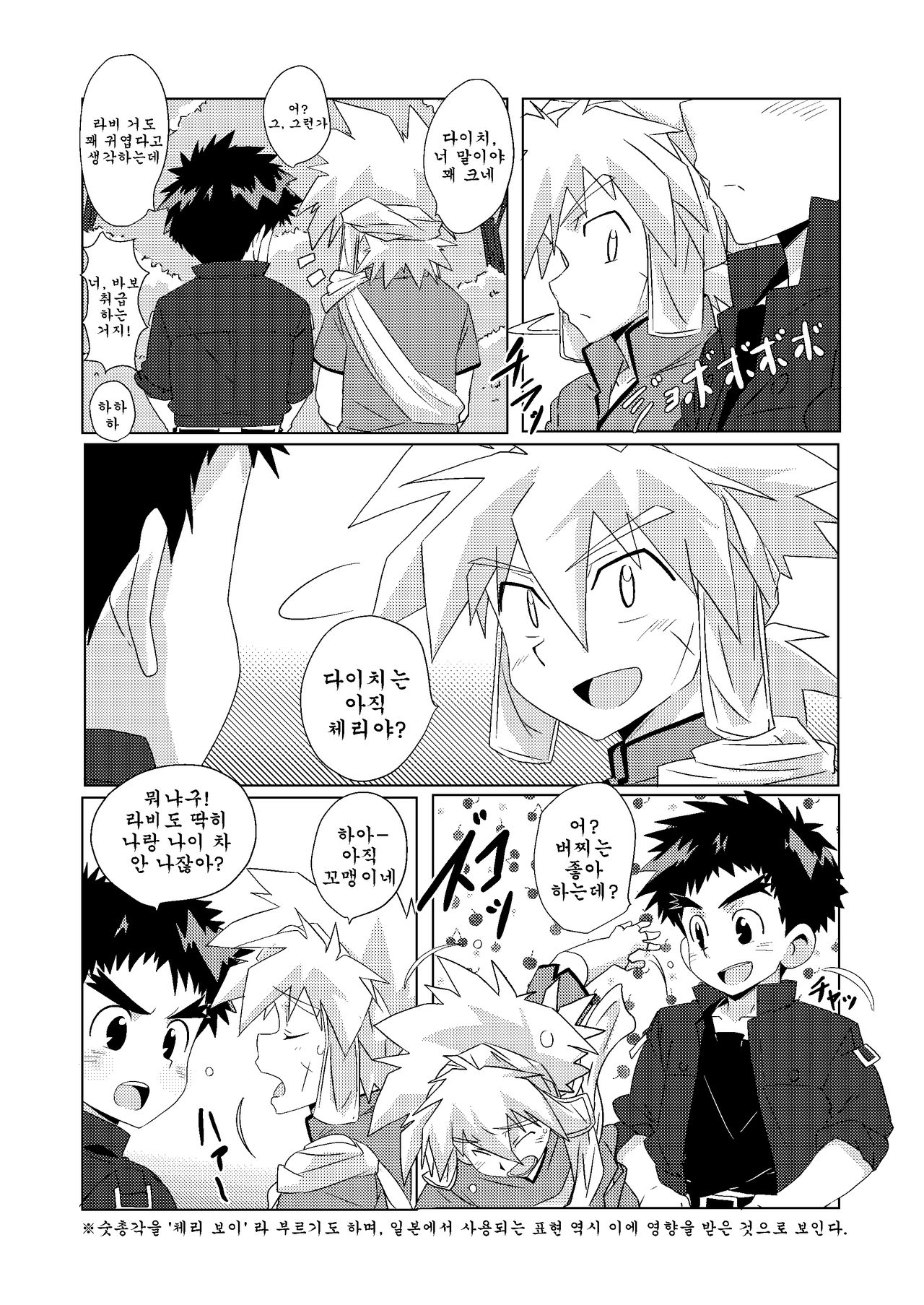 Tsuki no Yakusoku | 달의 약속 page 5 full