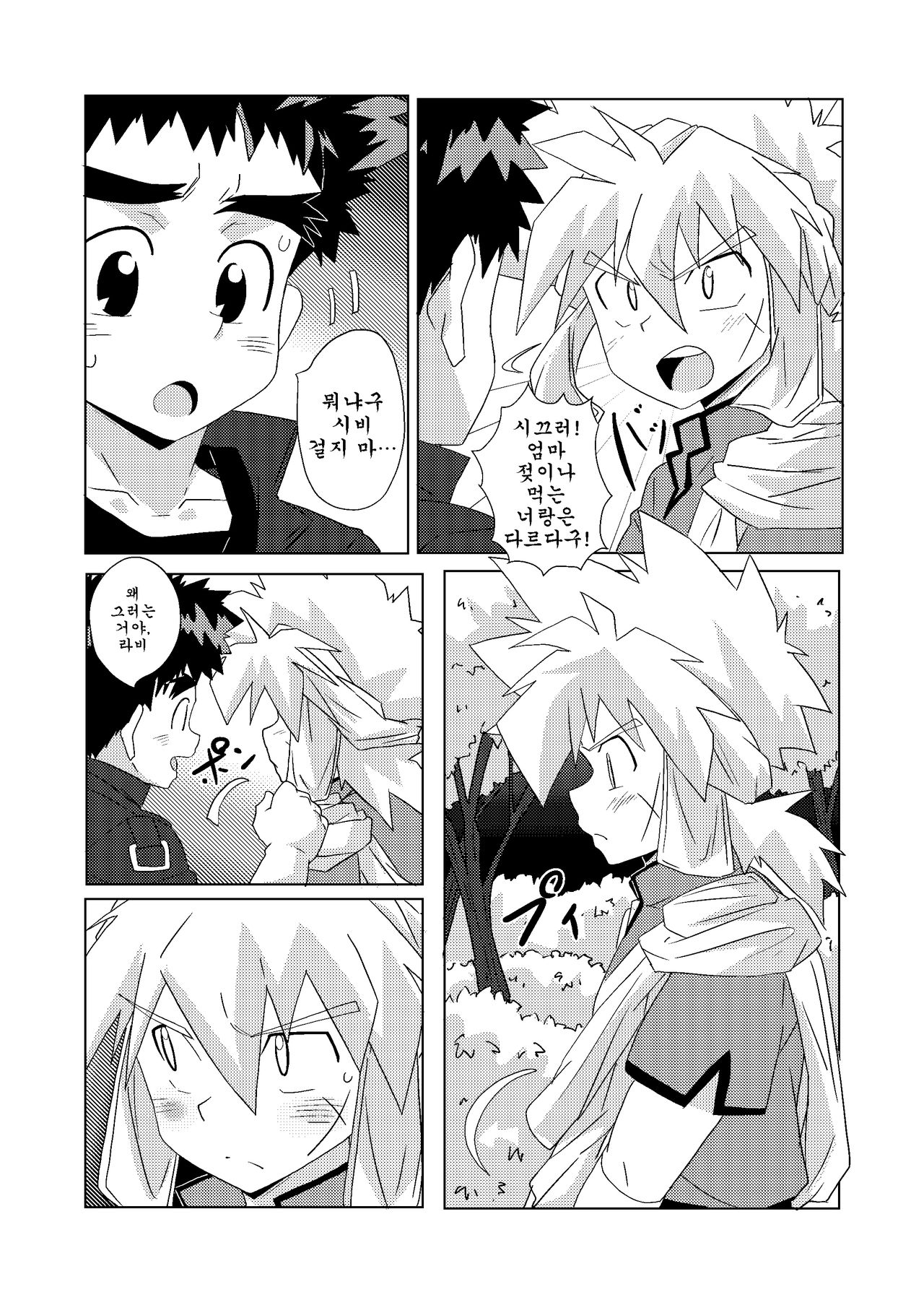 Tsuki no Yakusoku | 달의 약속 page 6 full