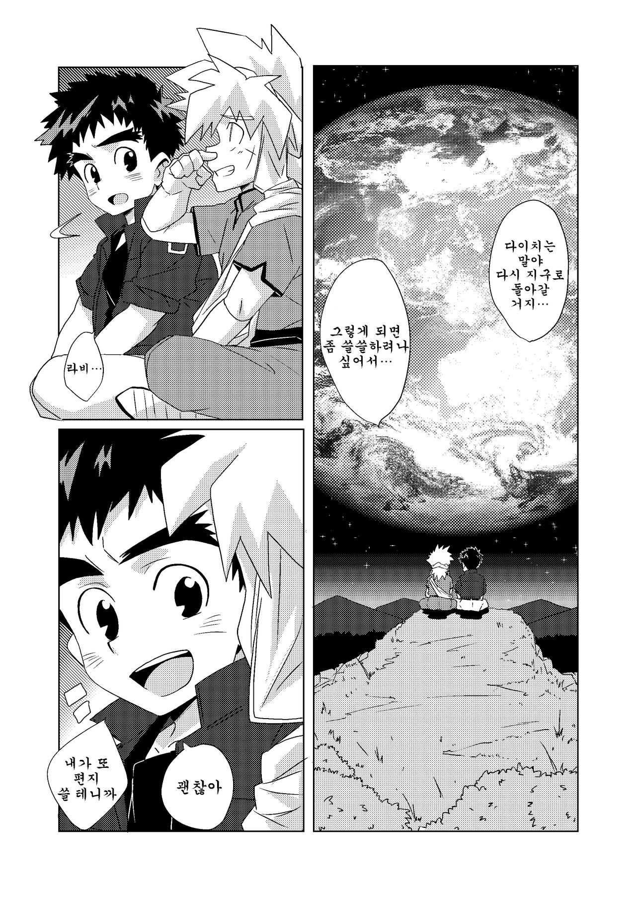 Tsuki no Yakusoku | 달의 약속 page 7 full