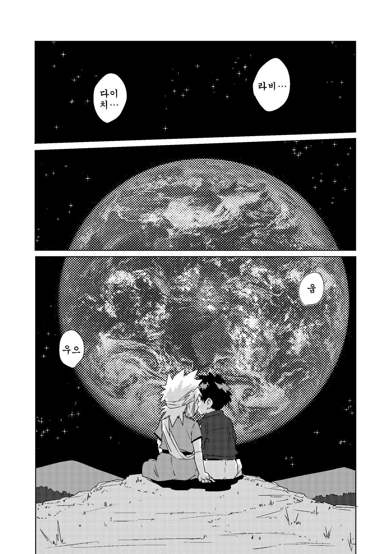 Tsuki no Yakusoku | 달의 약속 page 9 full