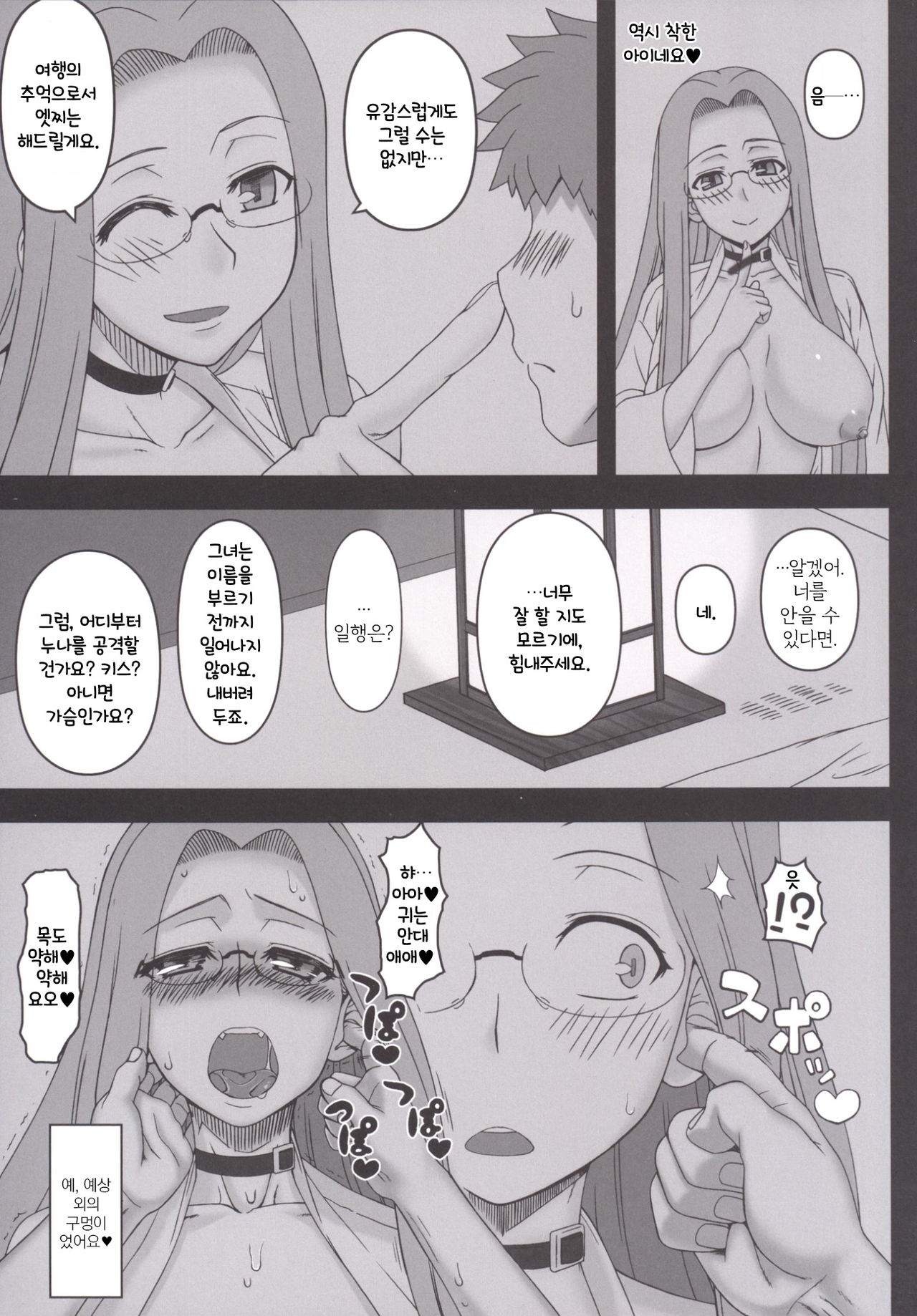 Rider-san ni Yobai o Onegai Saremashita.  | 라이더 씨에게 요바이를 부탁받았습니다. page 11 full