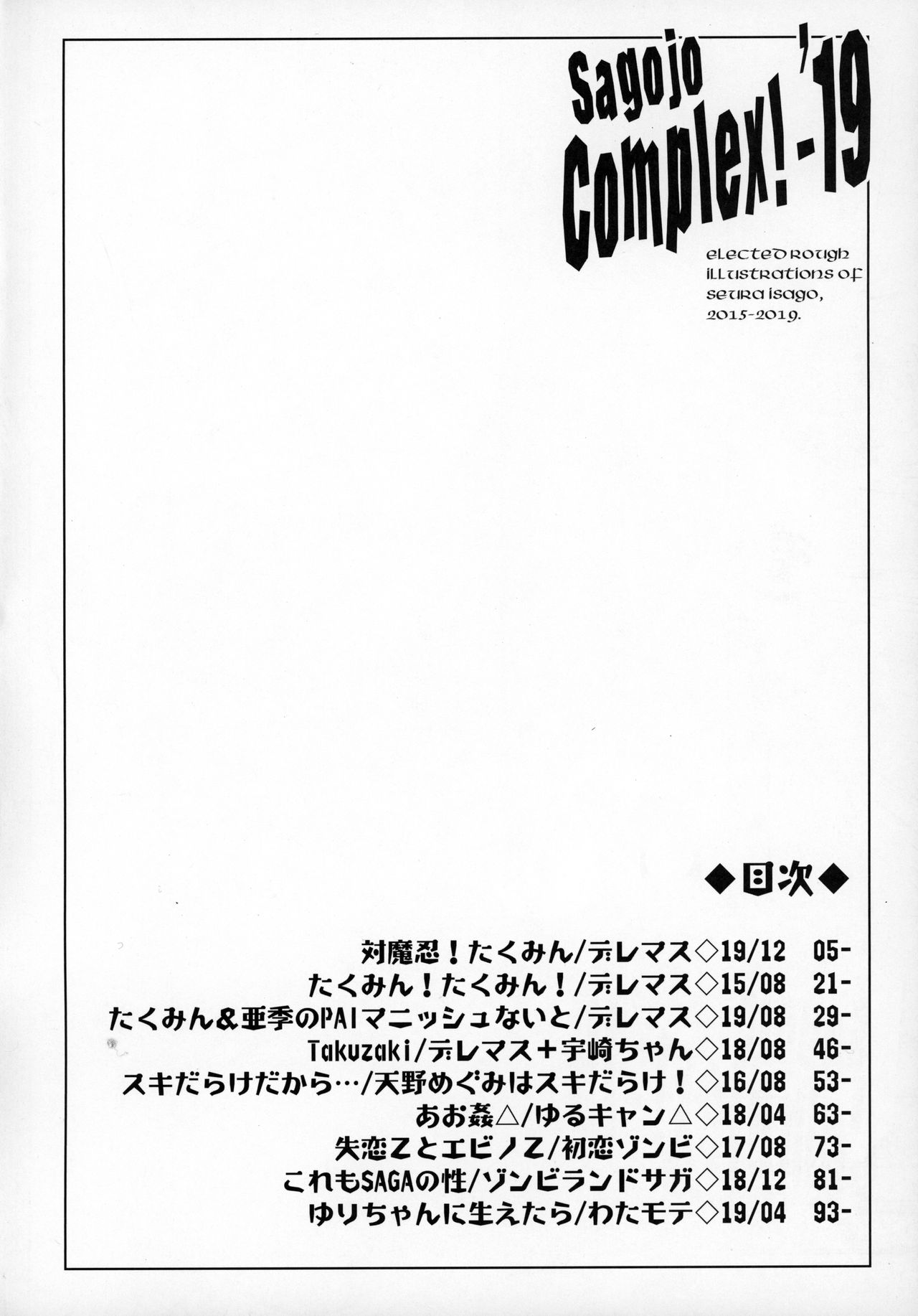 Sagojo Complex!-'19 page 3 full