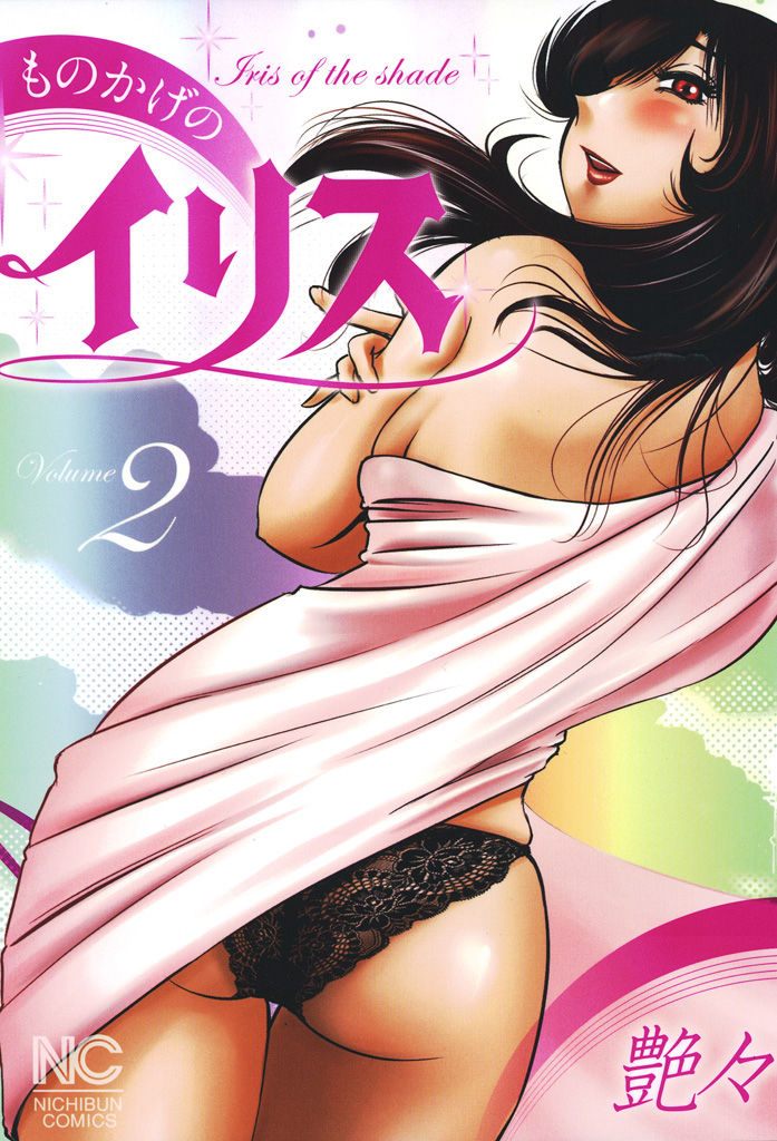 Monokage no Iris Vol.2 page 1 full