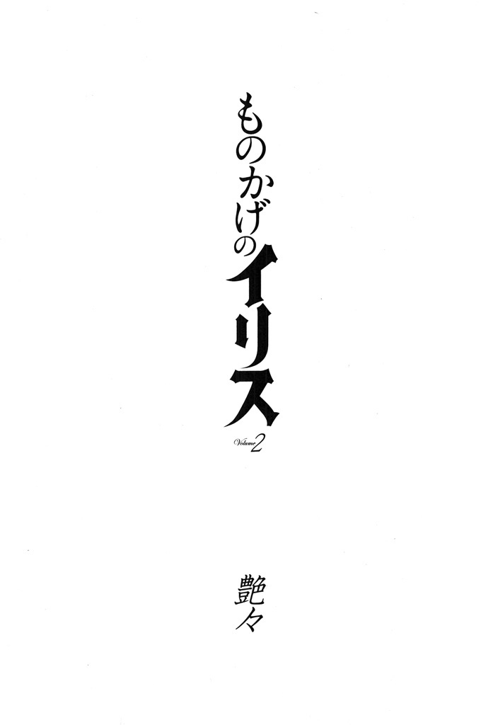 Monokage no Iris Vol.2 page 4 full