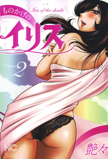 [Tsuya Tsuya] Monokage no Iris Vol.2 [spanish] [Rakuen Translations][Digital] cover
