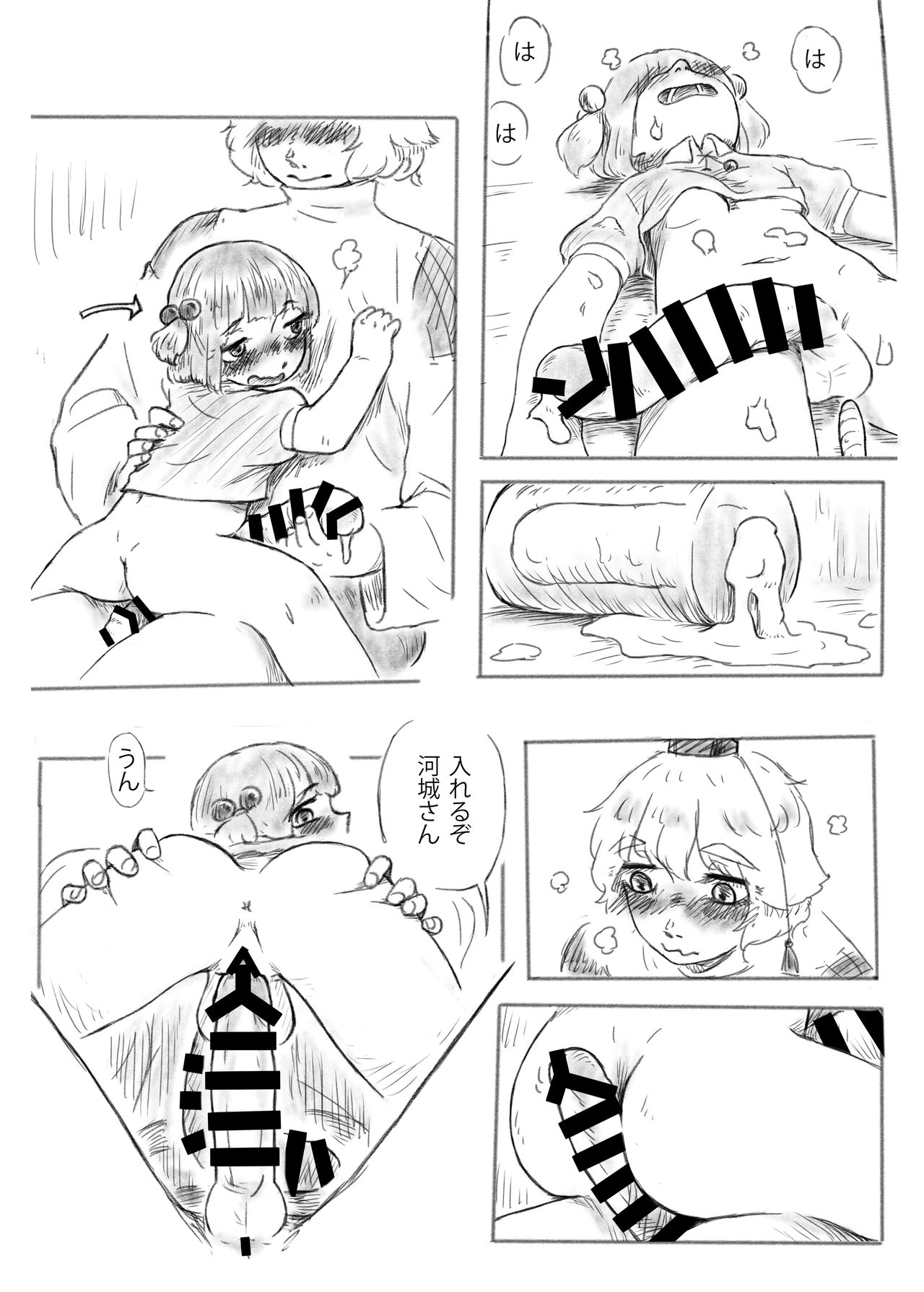 Kawashiro san's secret bathroom page 12 full