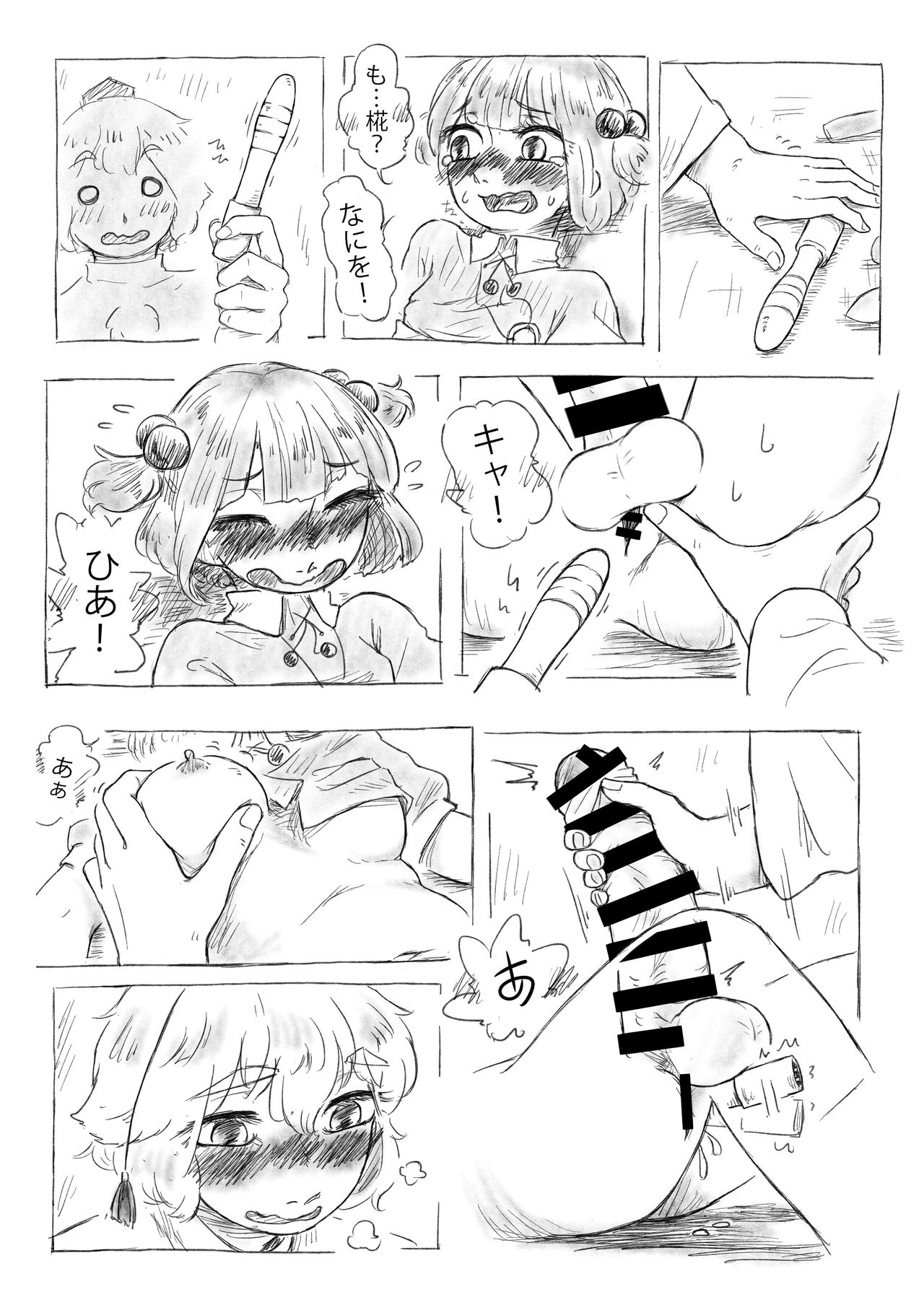 Kawashiro san's secret bathroom page 9 full