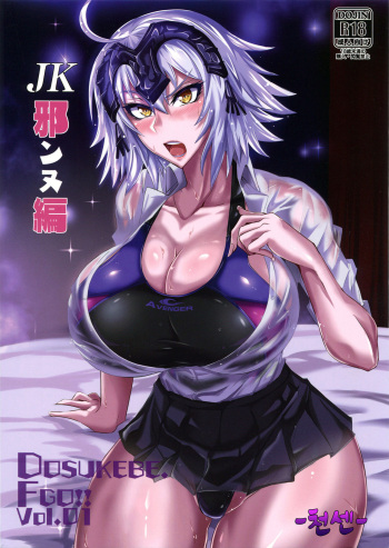 (C96) [TOPGUN (Puripuri JET)] DOSUKEBE. FGO!! Vol. 01 JK Jeanne Hen (Fate/Grand Order) [Korean] [천센] cover
