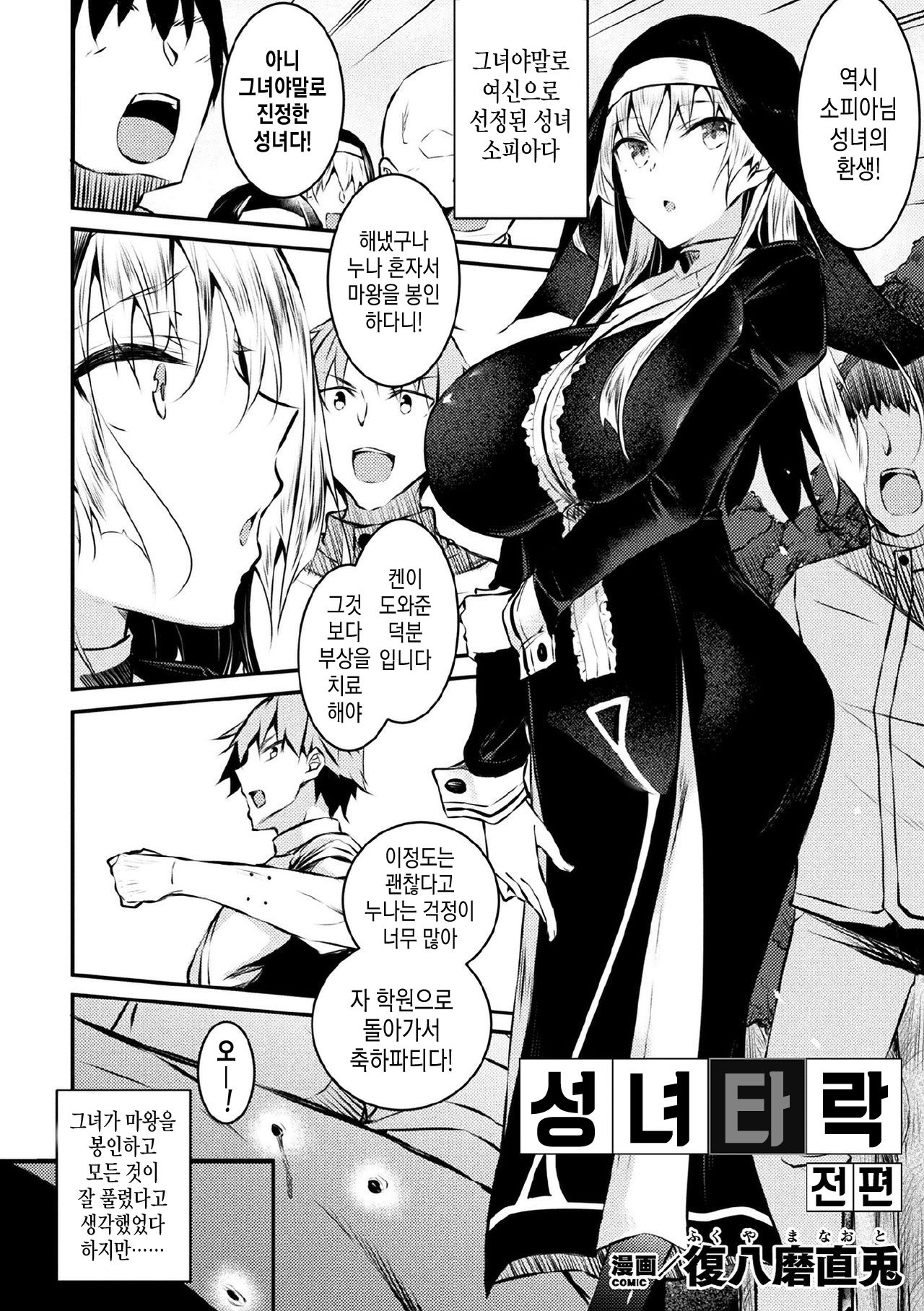 Seijo Daraku Zenpen page 1 full