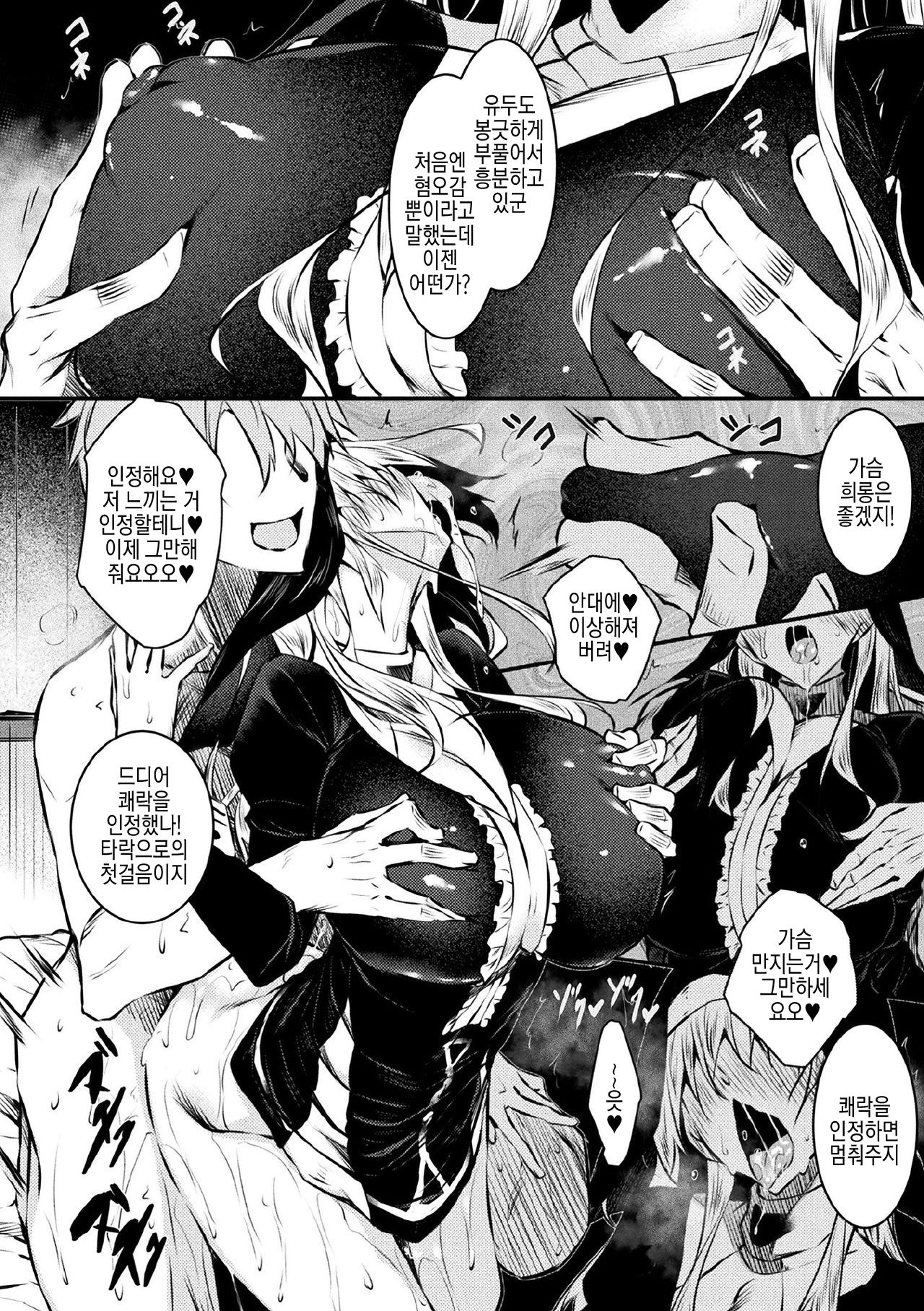 Seijo Daraku Zenpen page 11 full