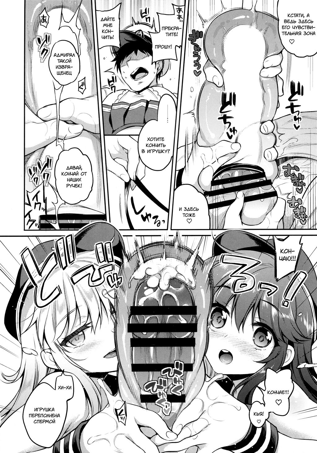 Akatsuki Hibiki-chan x Gyaku Batsu Game page 11 full