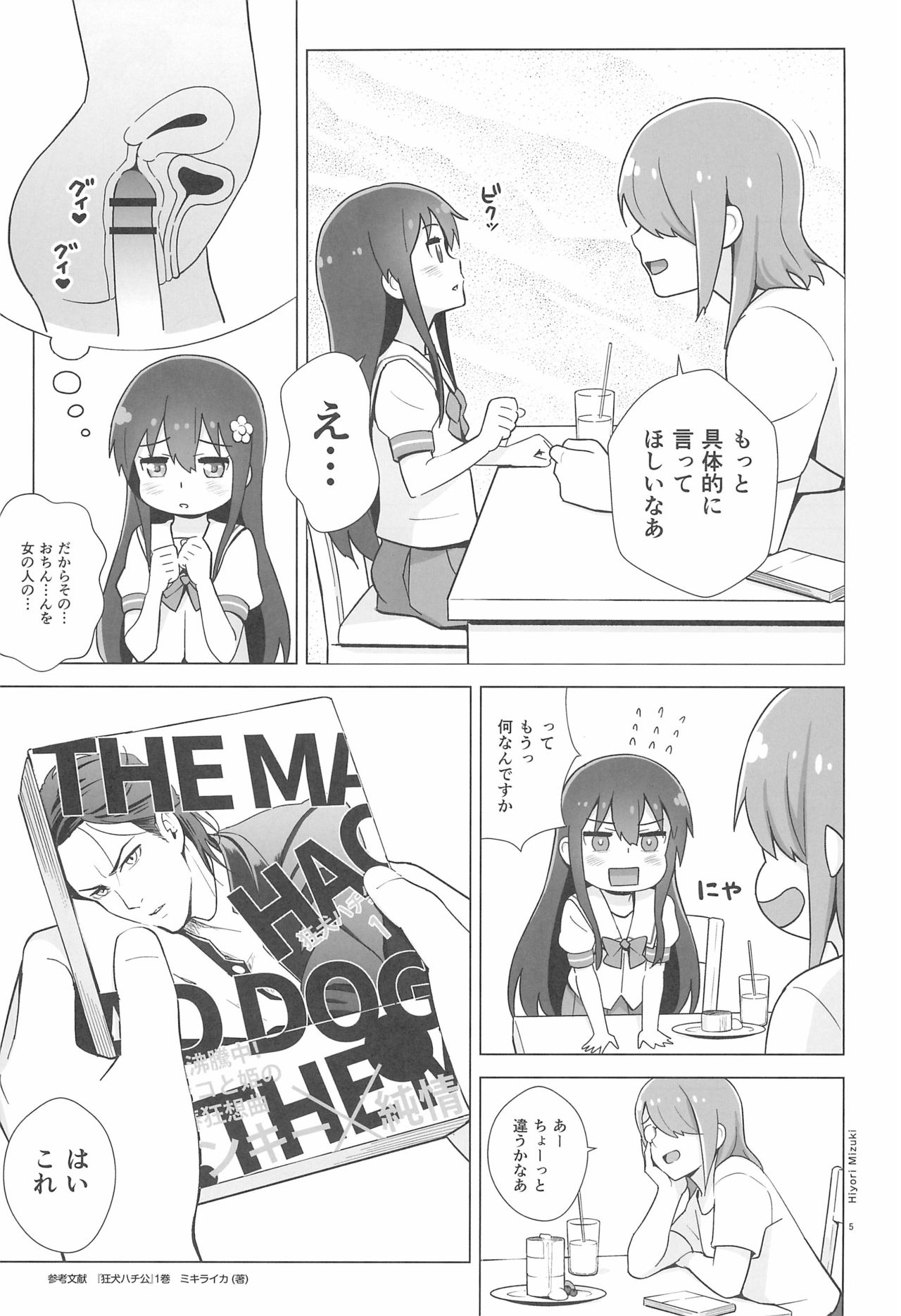 Hana-chan Pancake-zukuri wa Sex da ne page 7 full