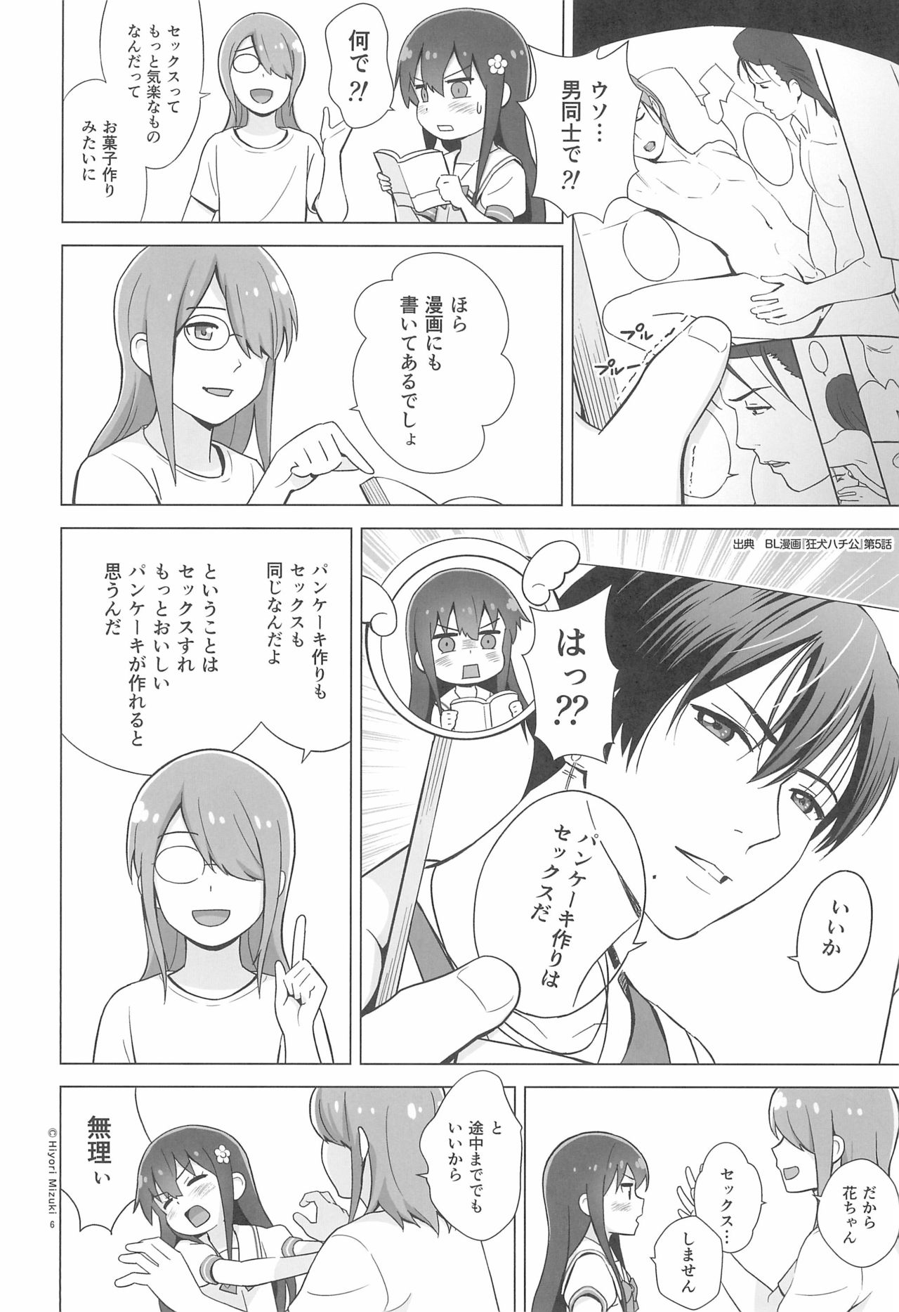 Hana-chan Pancake-zukuri wa Sex da ne page 8 full