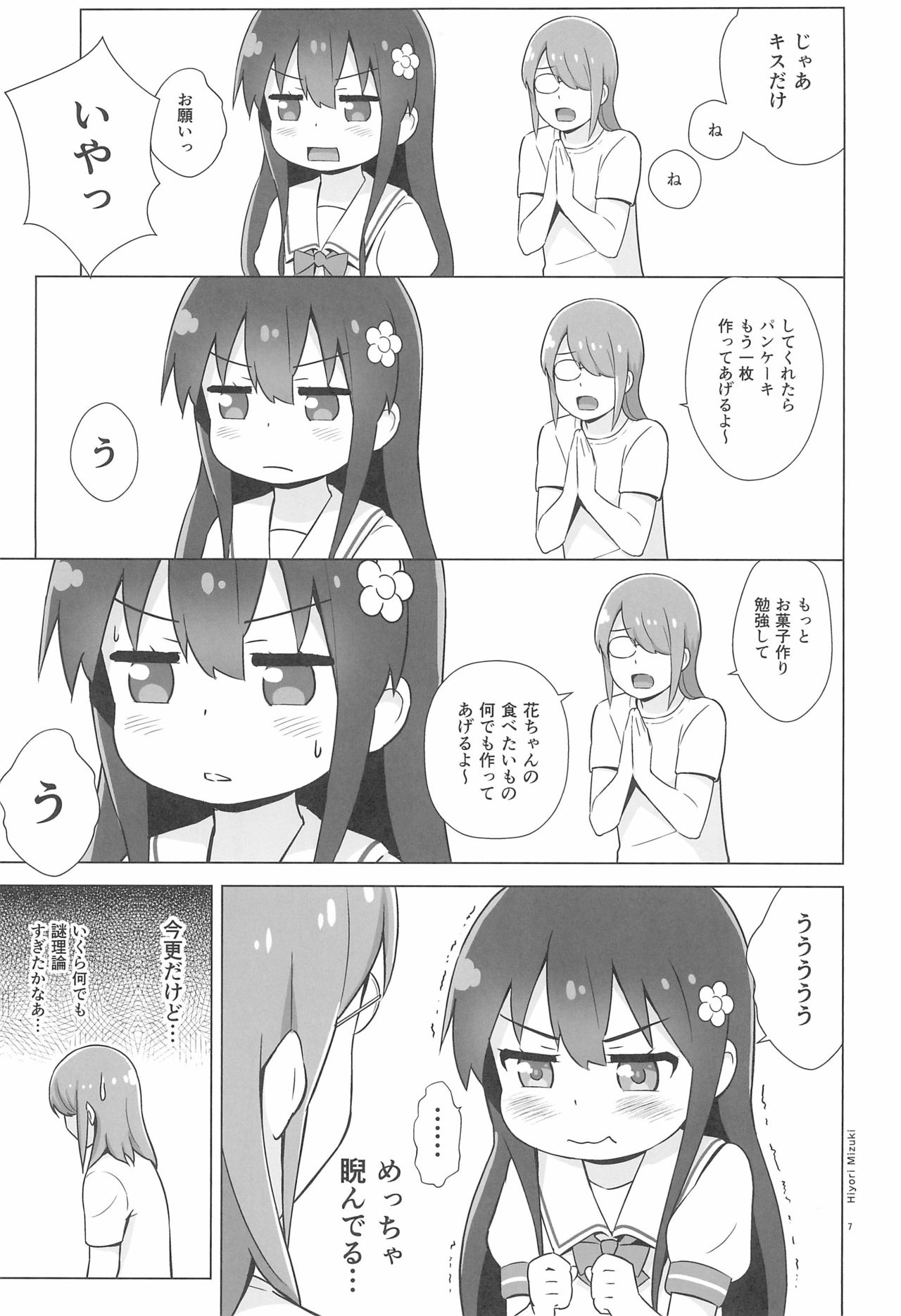 Hana-chan Pancake-zukuri wa Sex da ne page 9 full