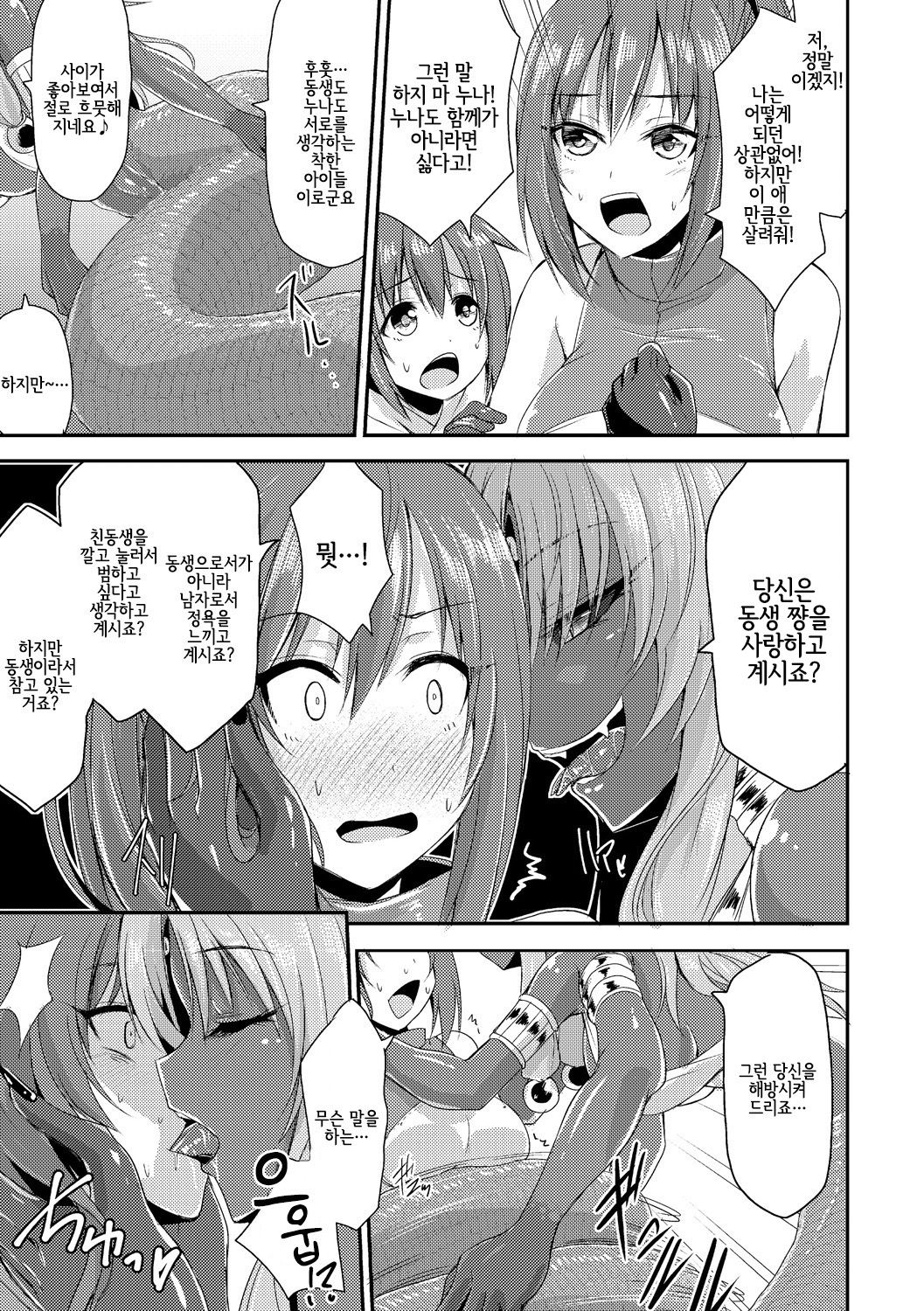 Echidna-sama no Himatsubushi | 에키드나 님의 심심풀이 page 12 full