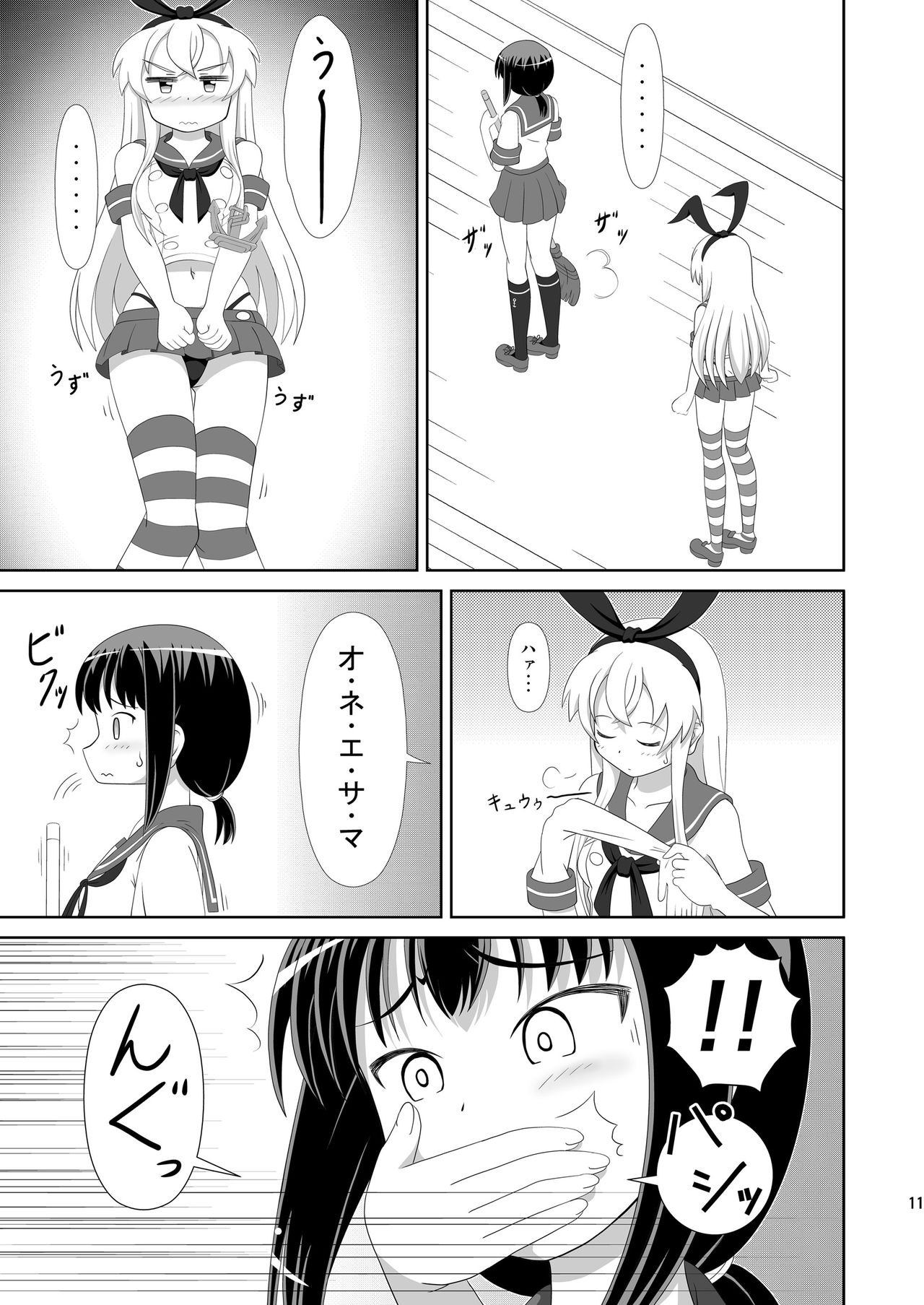 Shimakaze ni Onee-sama ga Dekimashita! page 11 full