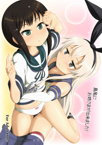 [Mugen Kidousha (Hiraizumi)] Shimakaze ni Onee-sama ga Dekimashita! (Kantai Collection -KanColle-) [Digital] cover