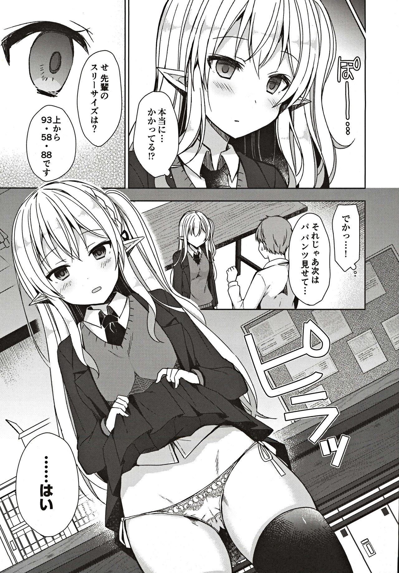 Fujun Ishu Kouyuu Ore to Elf Senpai no Love Love Saimin Seikatsu page 8 full