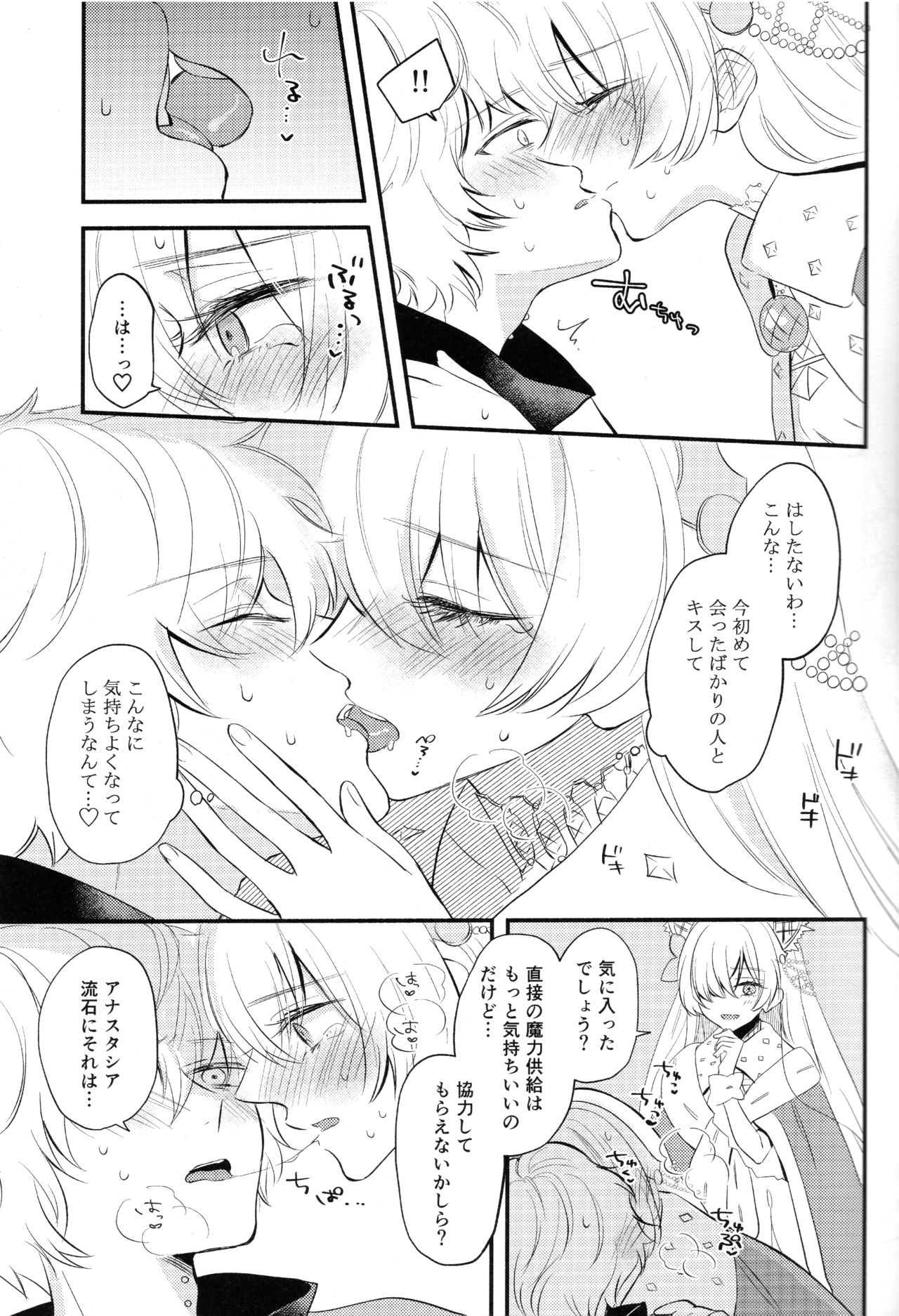 Lostbelt Anastasia to Rekishi Anastasia ga Shadow Border de Kadoc to Maryoku Kyoukyuu suru Hanashi page 11 full