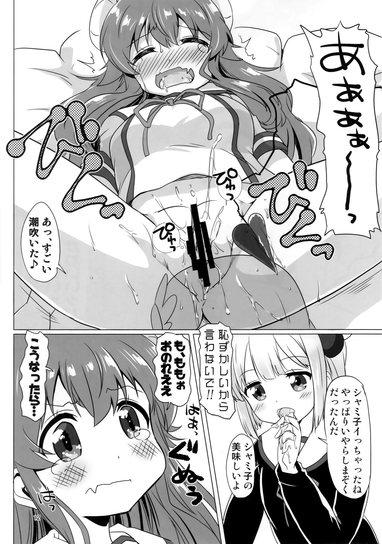 Kayoizumazoku page 11 full