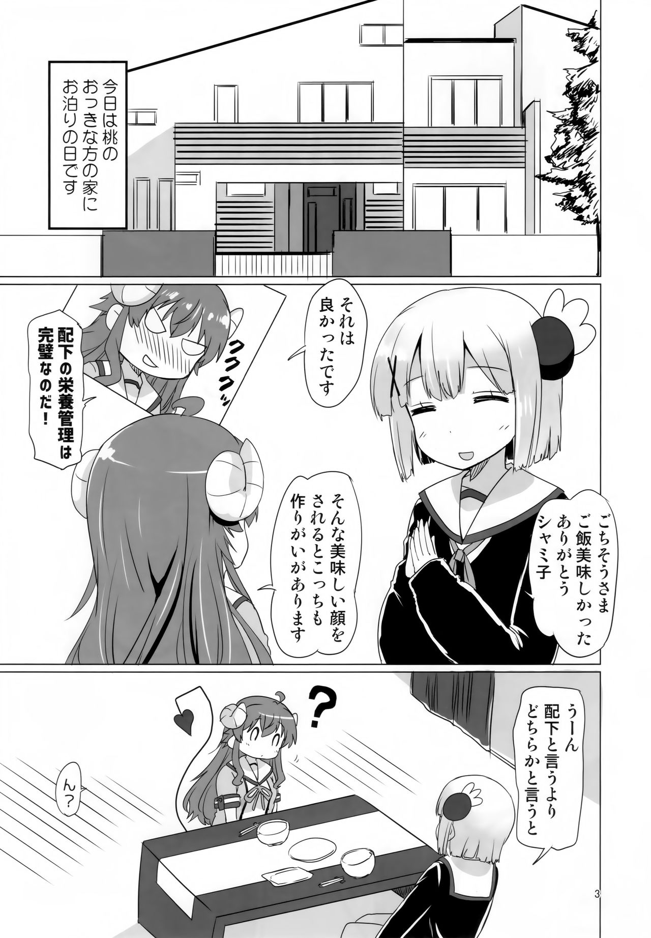 Kayoizumazoku page 2 full