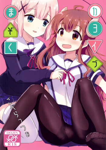 (C97) [Goberazzo (Mukaibi Aoi)] Kayoizumazoku (Machikado Mazoku) cover