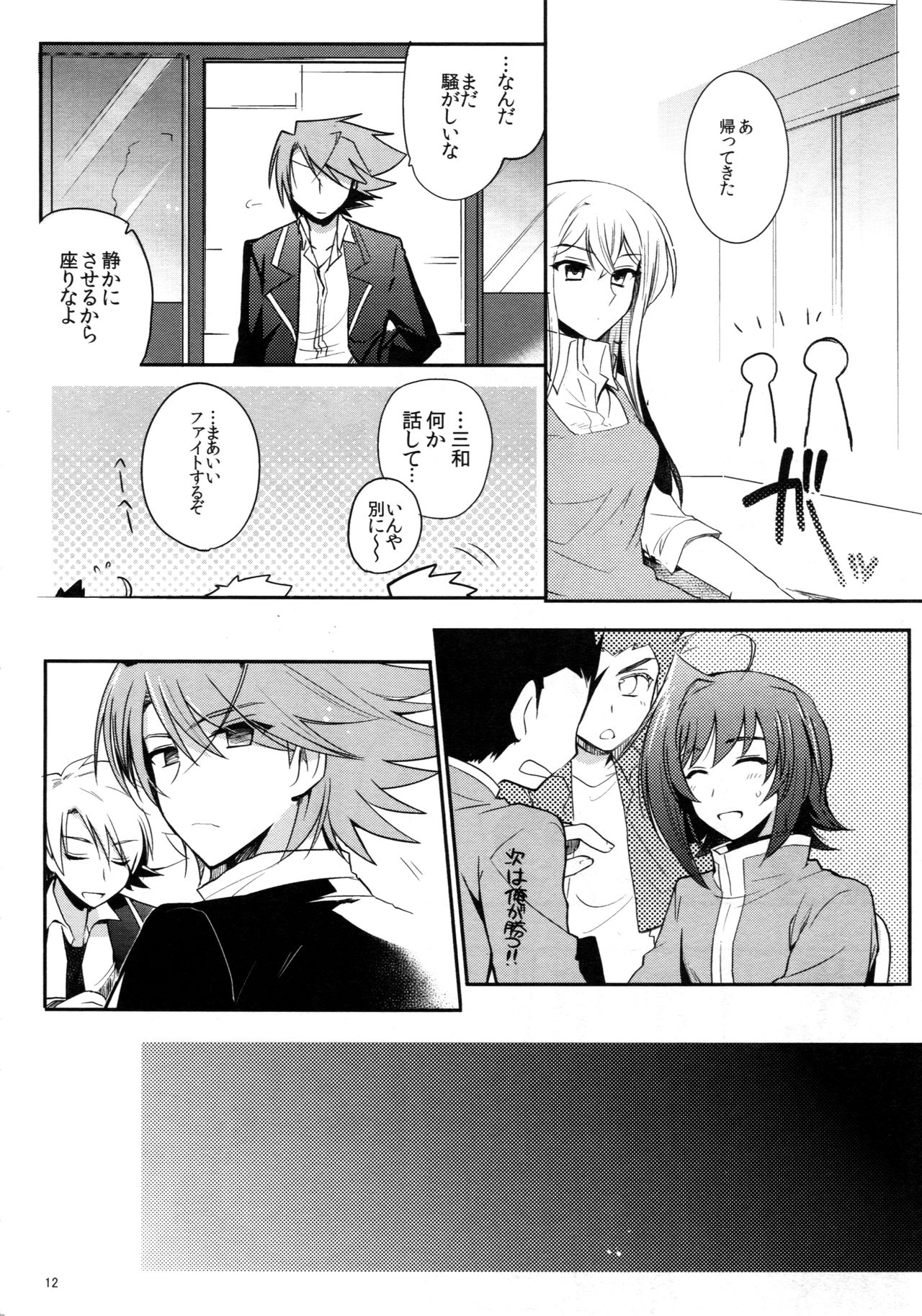 Valentine Boost Sairoku page 11 full
