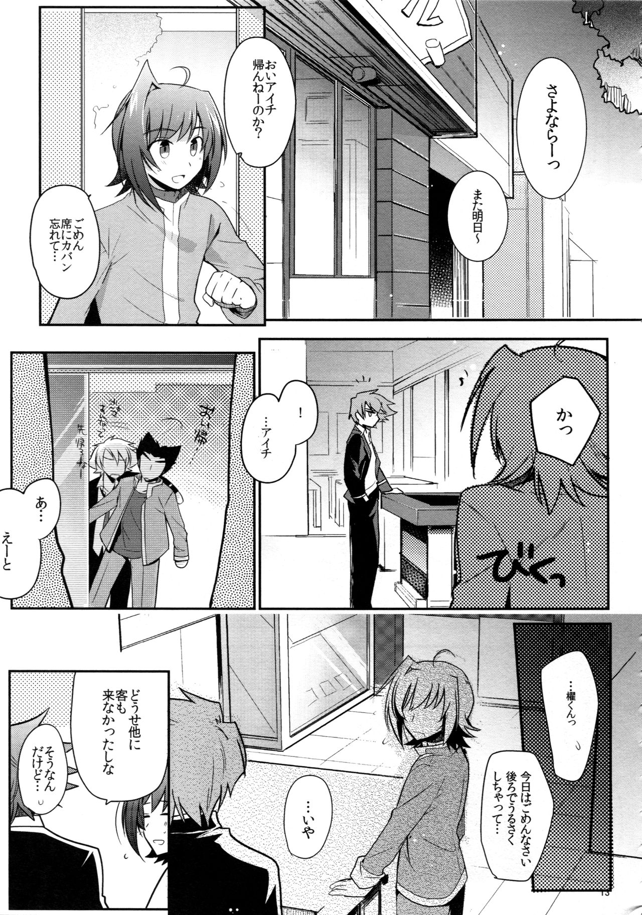 Valentine Boost Sairoku page 12 full