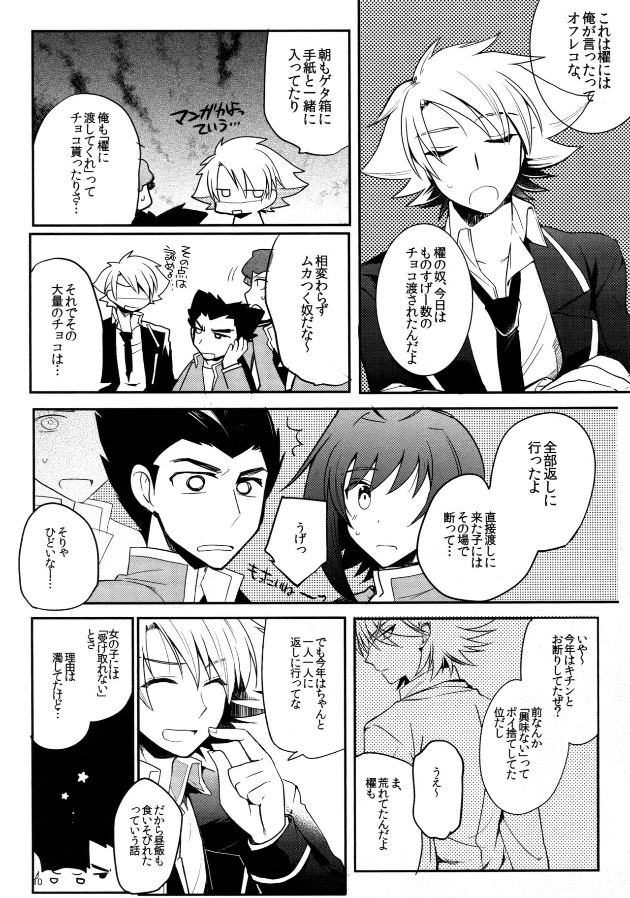 Valentine Boost Sairoku page 9 full