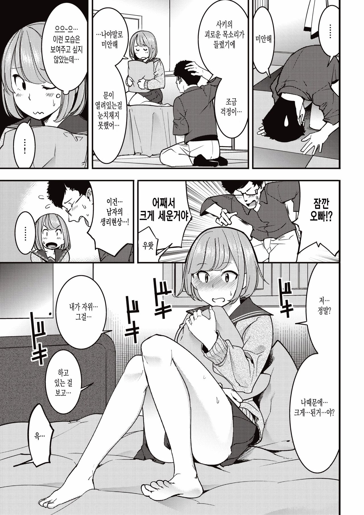 Ii kara Nuide! page 9 full