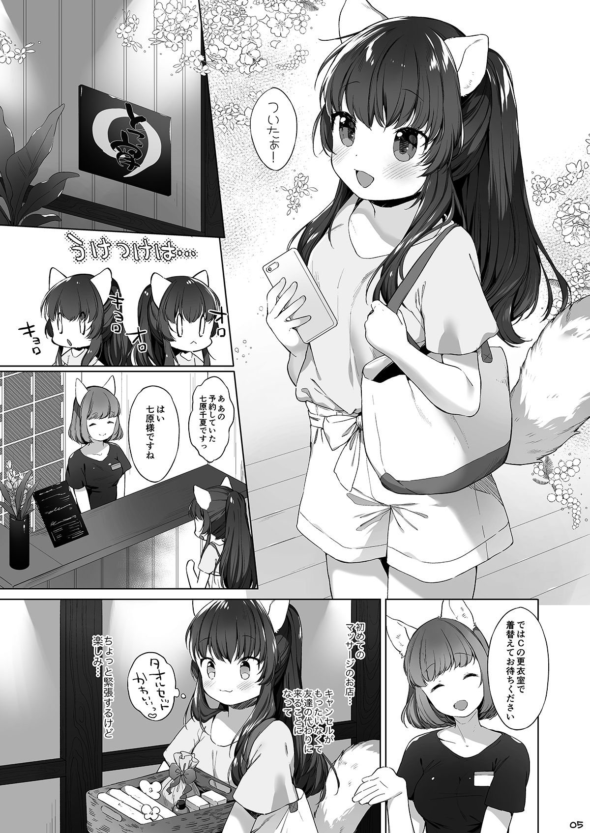 Kemomimi Senmon Refla Vol.1 Nekomimi-chan wa Toroketai page 11 full