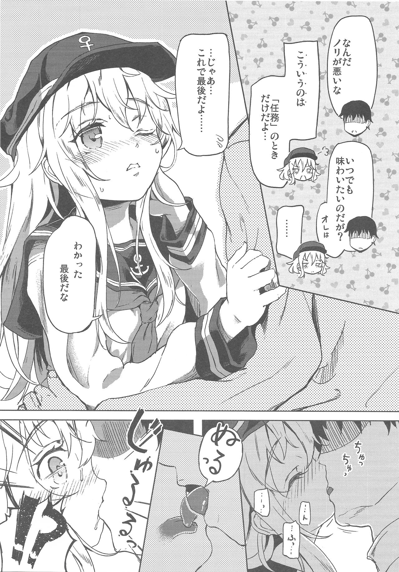 Tokubetsu Ninmu page 5 full
