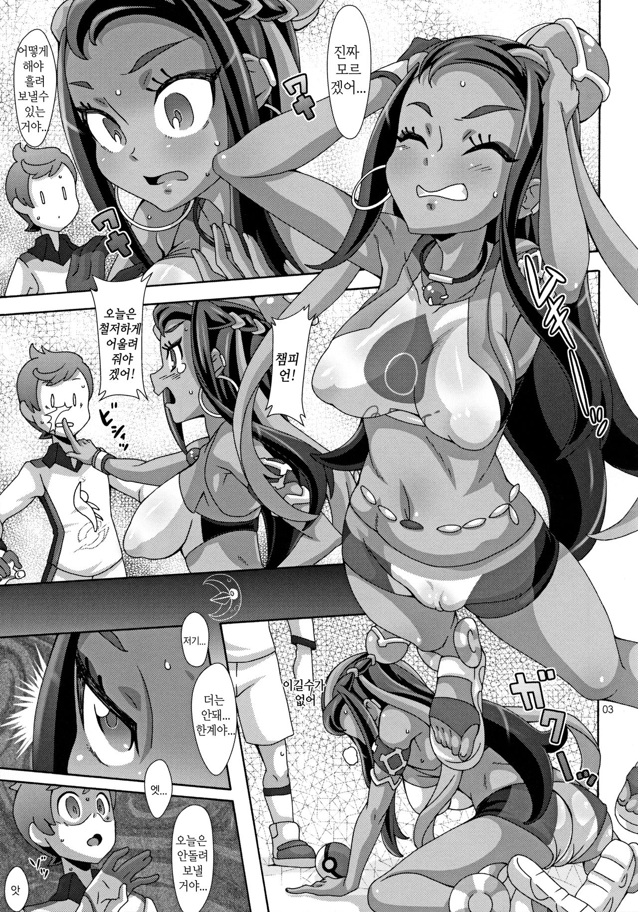 DYNAMAX XXX | 다이맥스 XXX page 3 full