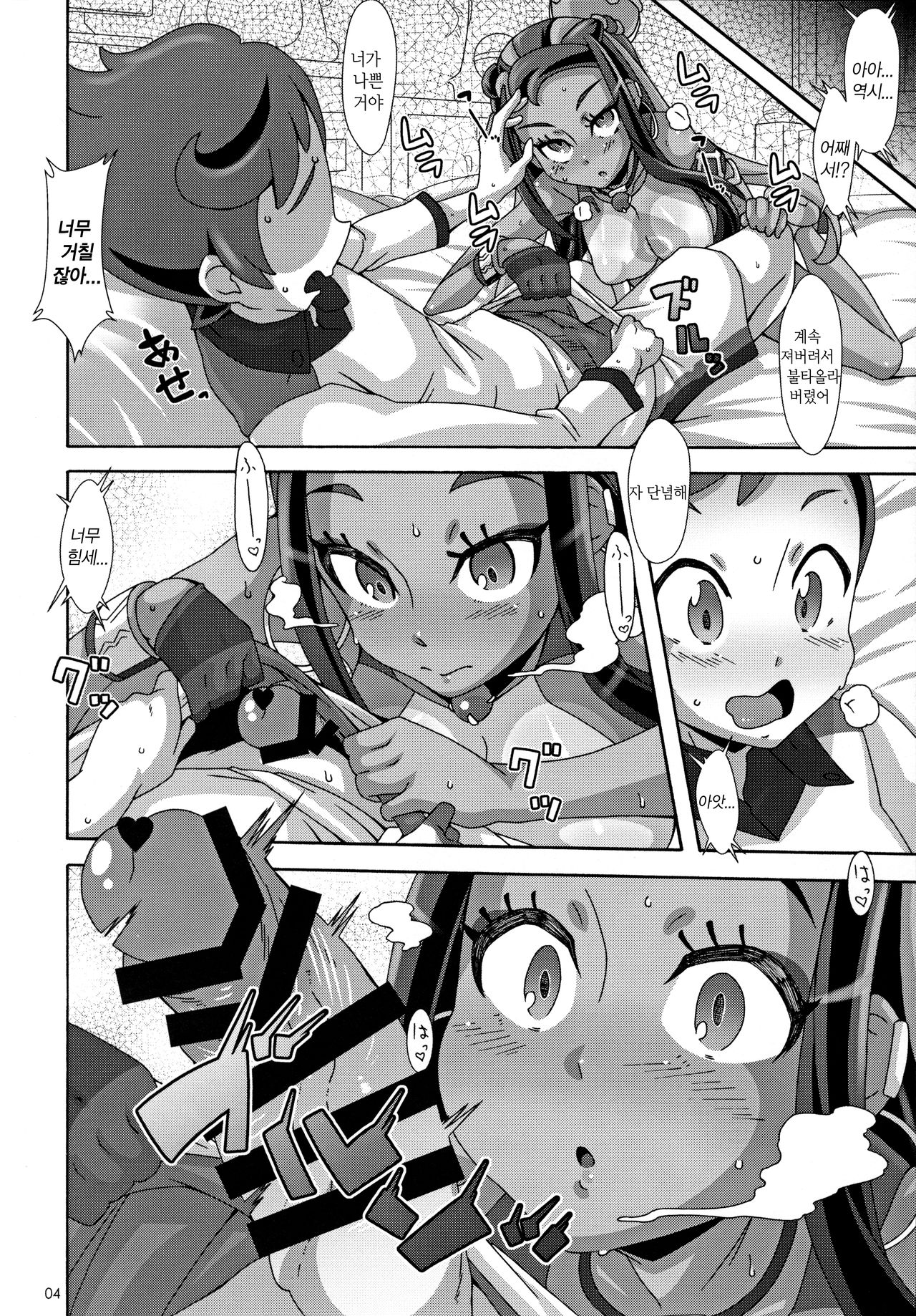 DYNAMAX XXX | 다이맥스 XXX page 4 full