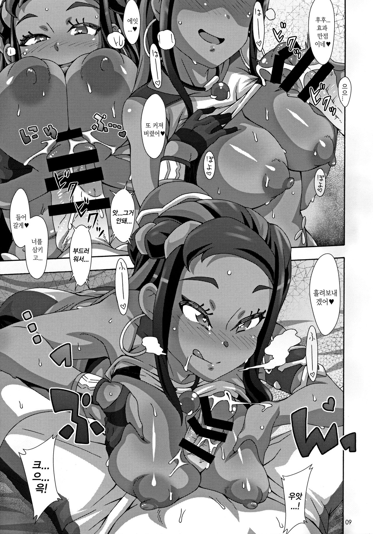 DYNAMAX XXX | 다이맥스 XXX page 9 full