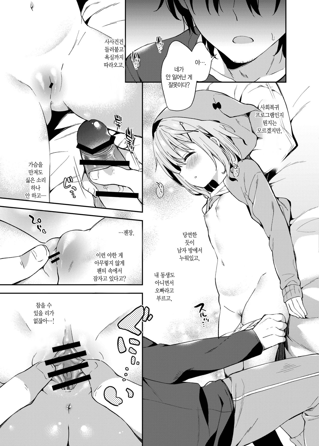 Rumina-chan no Hikikomori Kyousei Keikaku! | 루미나의 히키코모리 개조계획! page 11 full