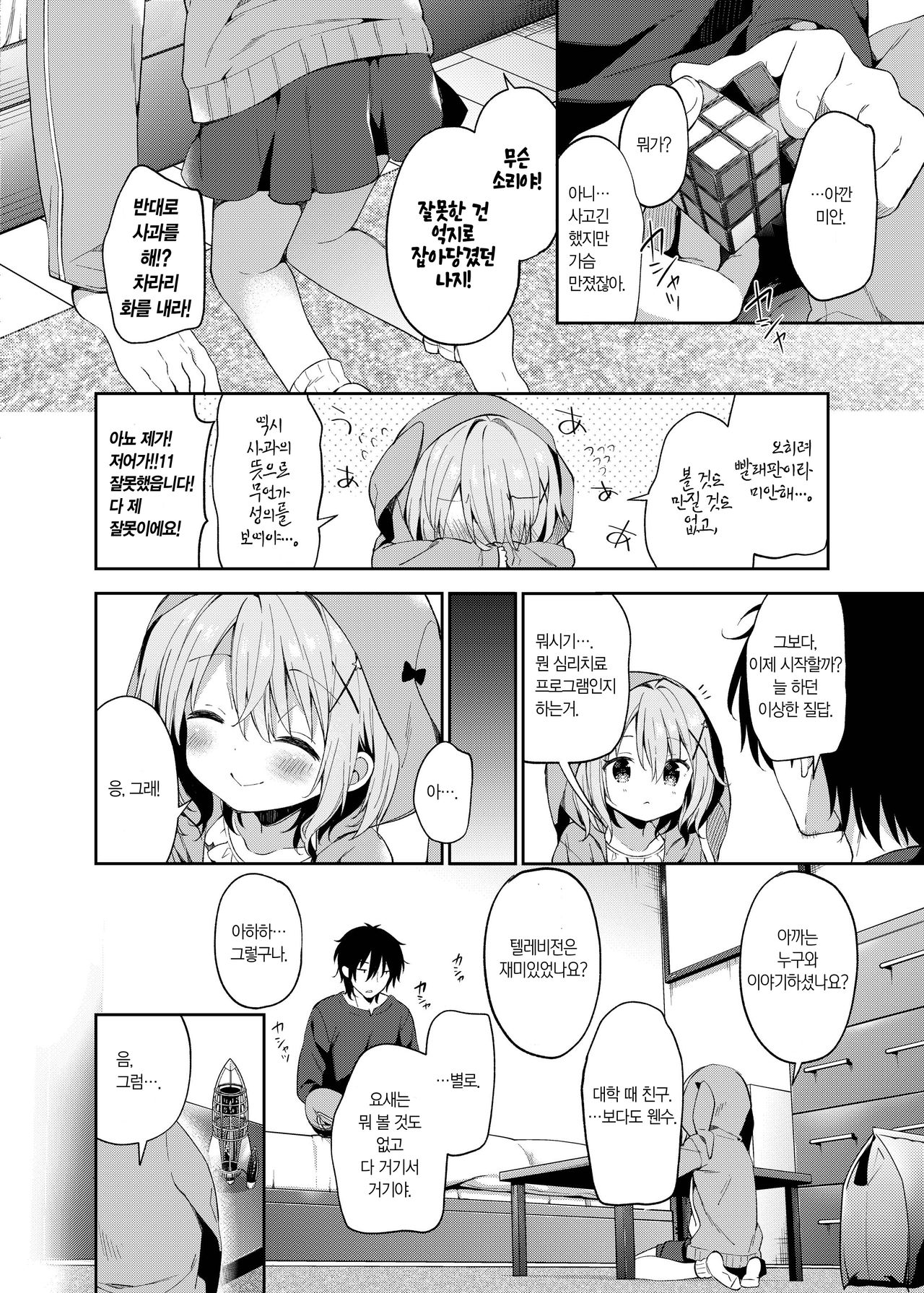 Rumina-chan no Hikikomori Kyousei Keikaku! | 루미나의 히키코모리 개조계획! page 8 full