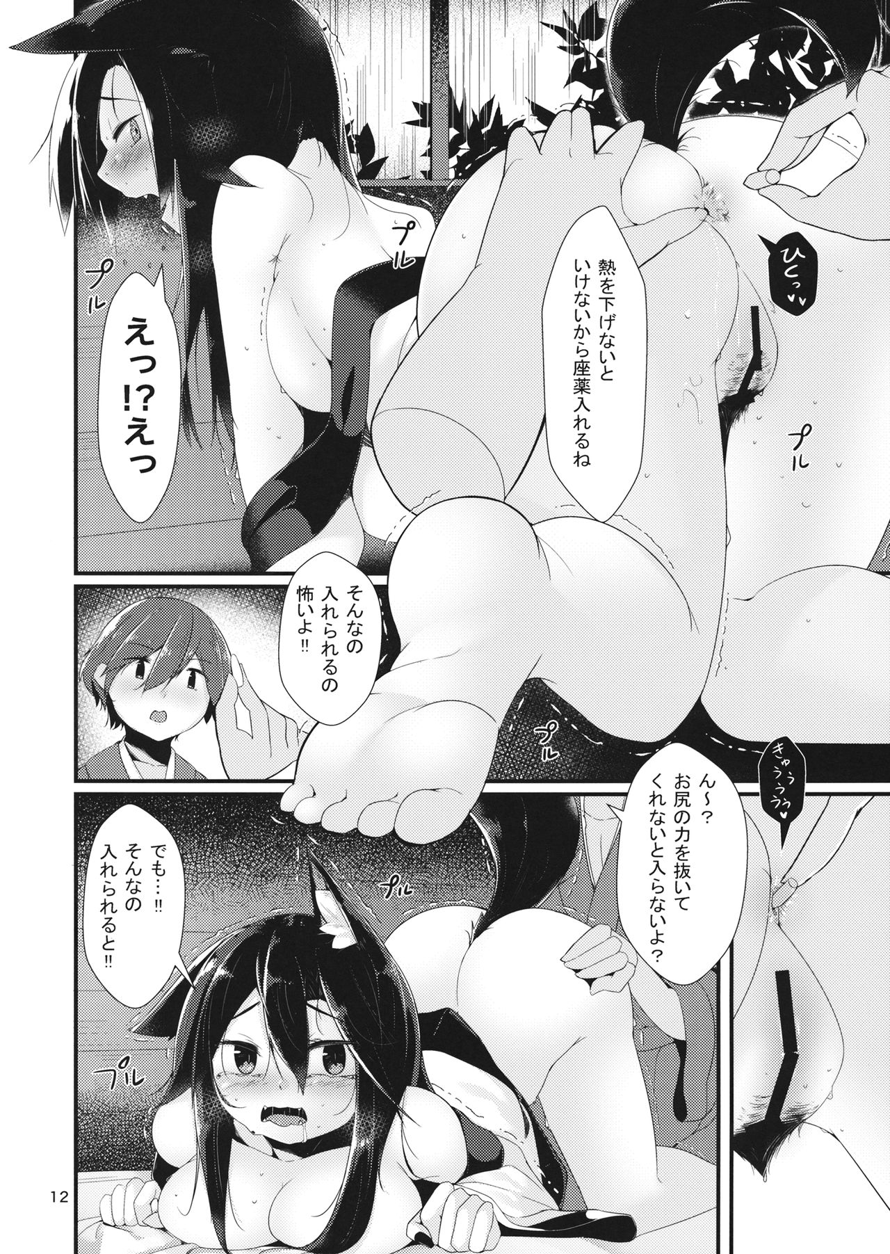 Inu no Onee-chan no Juuyoku page 11 full