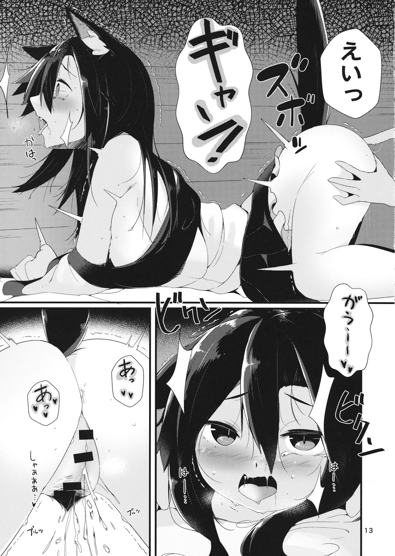 Inu no Onee-chan no Juuyoku page 12 full