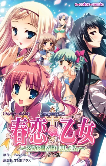 [Baseson] [Full Color seijin ban] Haru koiotome ~otome no en de aimashou.~ Kanzenban cover