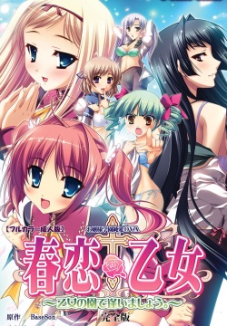 Haru koiotome ~otome no en de aimashou.~ Kanzenban