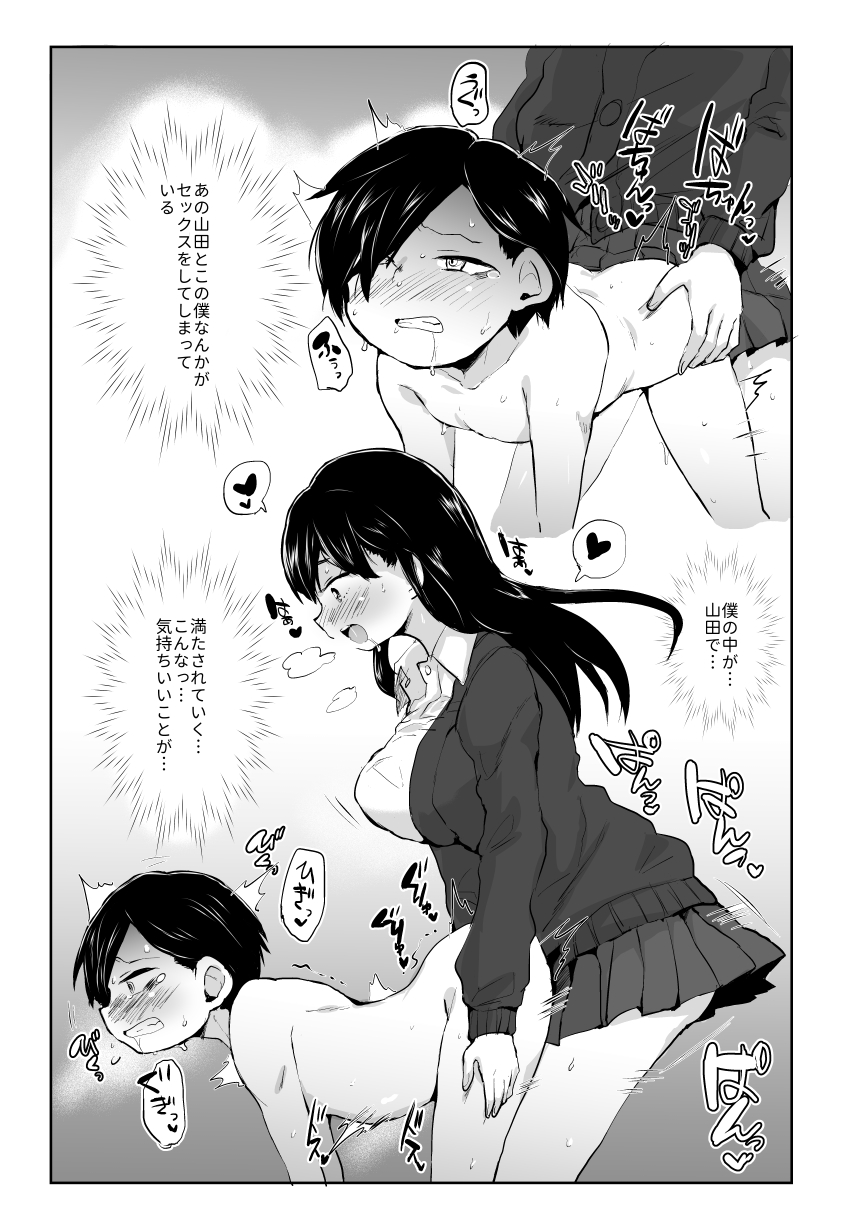 Yamada ga Futanari dattara Yabai darou na page 12 full