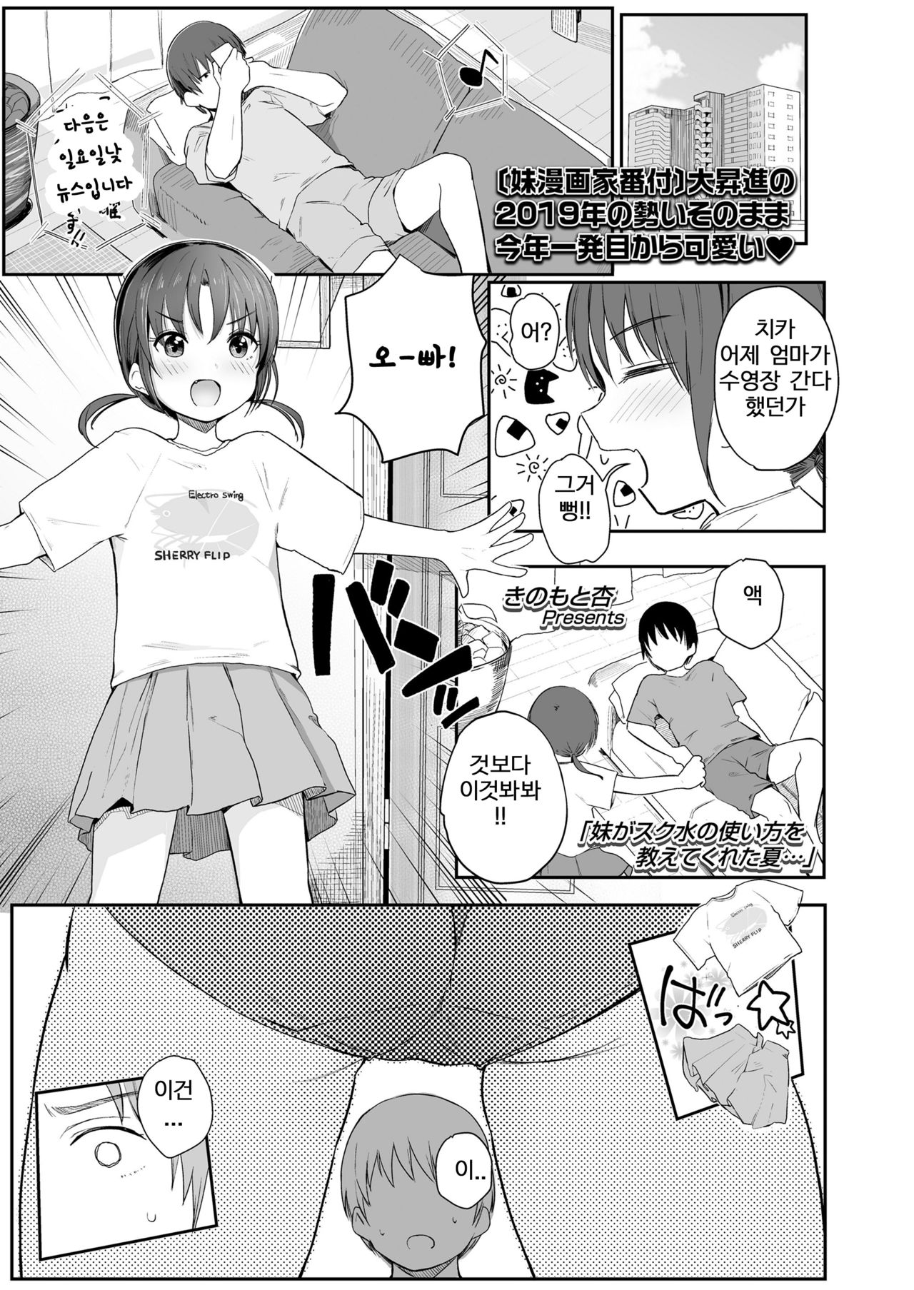 Imouto ga Sukumizu no Tsukaikata o Oshiete Kureta Natsu... page 1 full