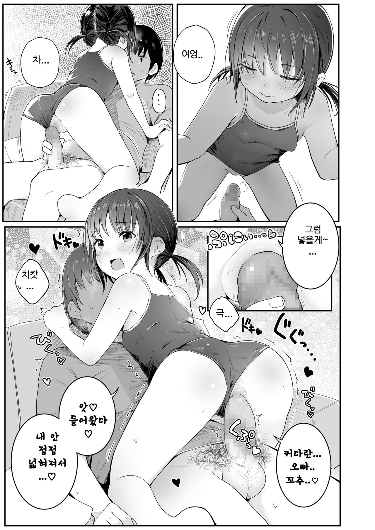 Imouto ga Sukumizu no Tsukaikata o Oshiete Kureta Natsu... page 11 full