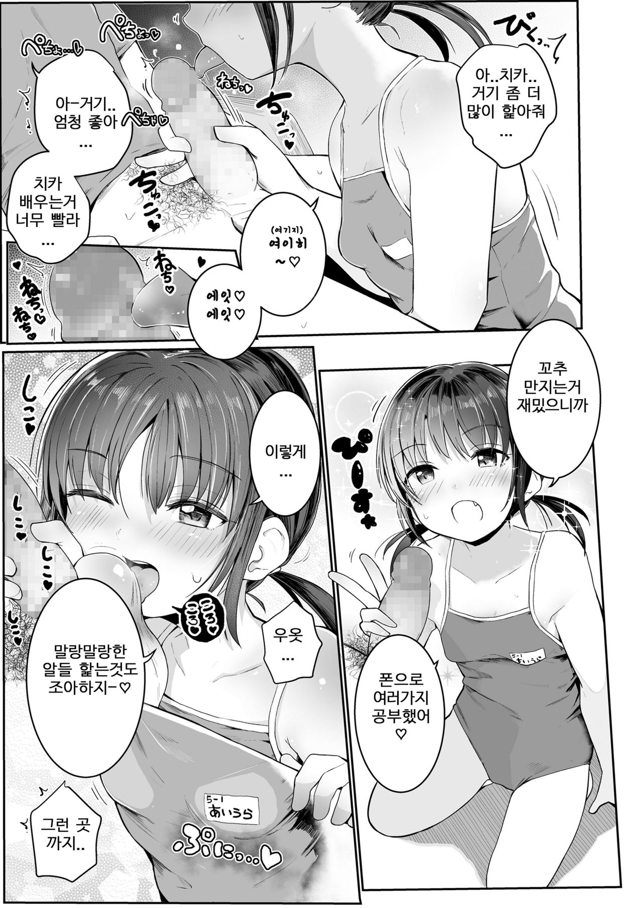 Imouto ga Sukumizu no Tsukaikata o Oshiete Kureta Natsu... page 7 full