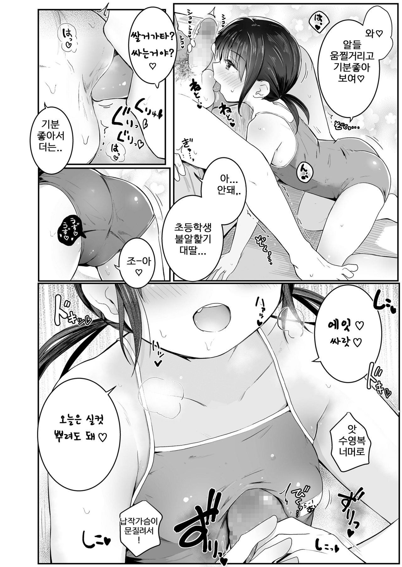Imouto ga Sukumizu no Tsukaikata o Oshiete Kureta Natsu... page 8 full