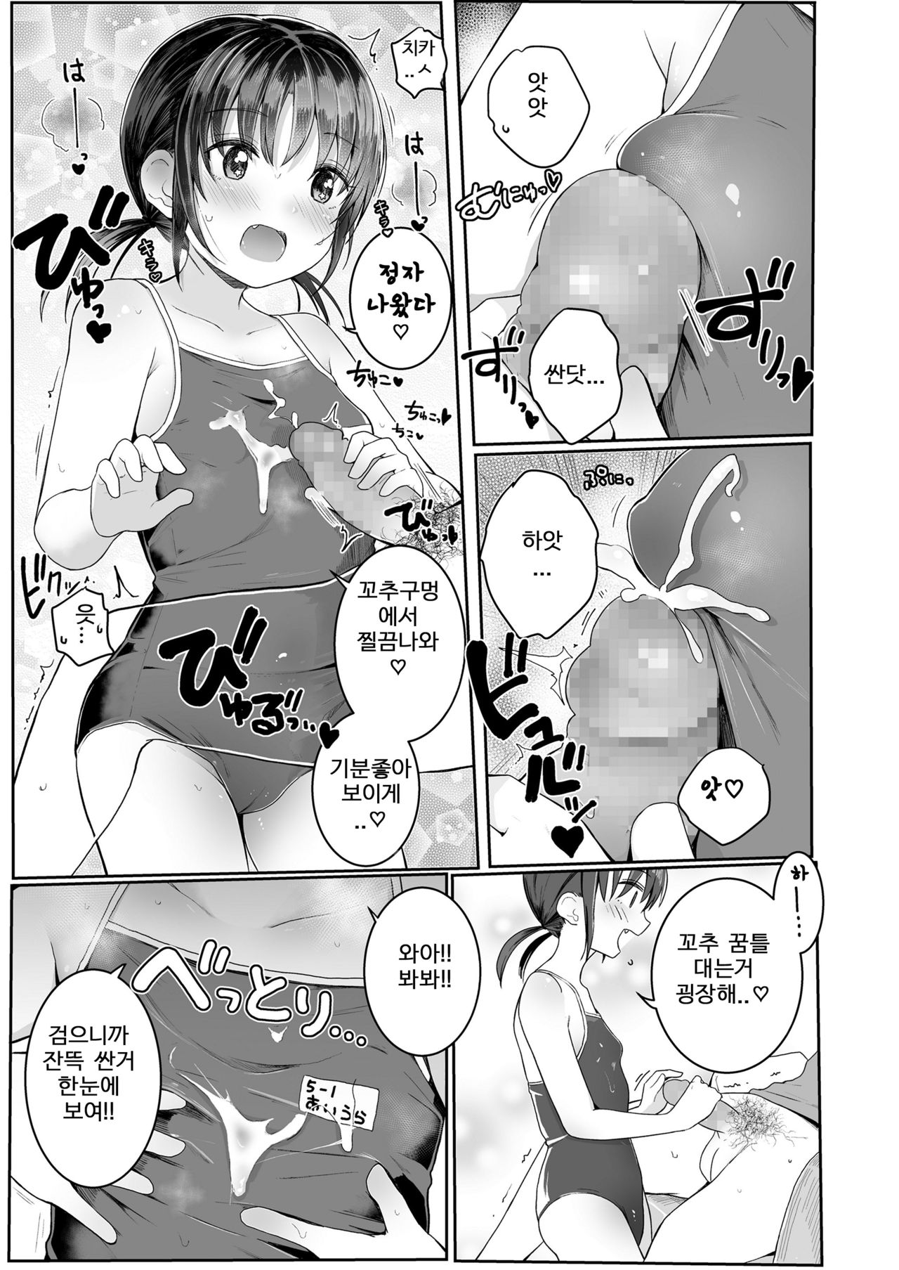 Imouto ga Sukumizu no Tsukaikata o Oshiete Kureta Natsu... page 9 full